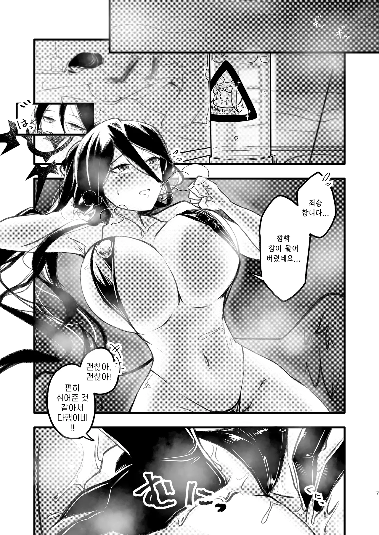 Renzoku Zecchou | 연속절정 page 6 full