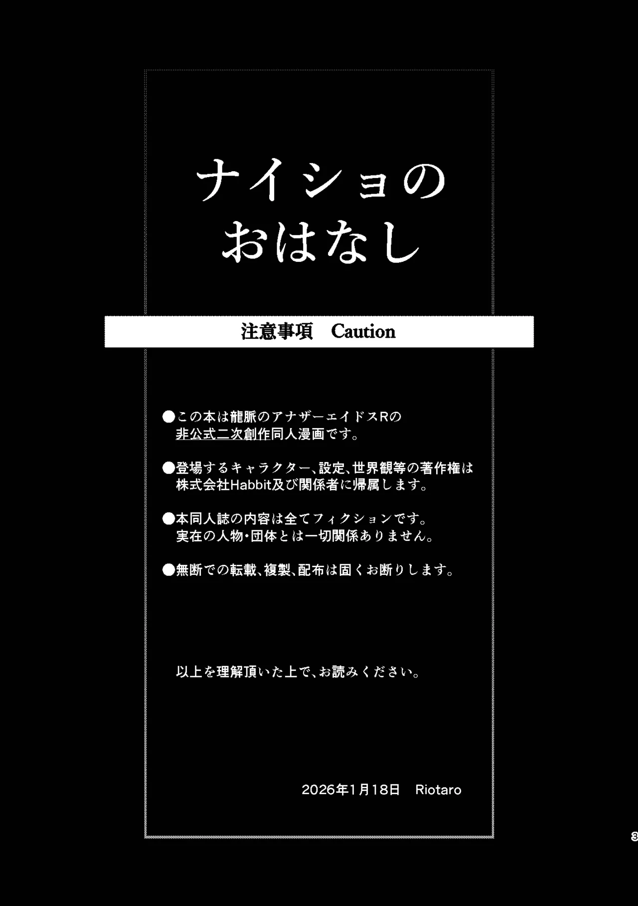 Naisyo no Ohanashi page 3 full