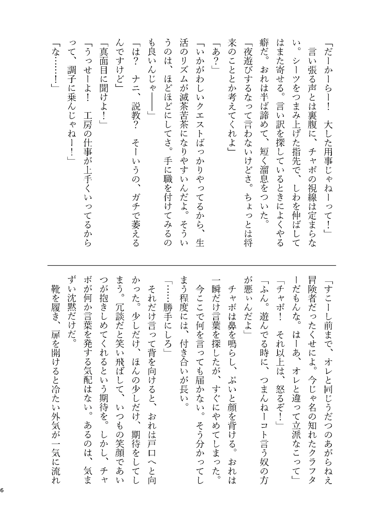 Naisyo no Ohanashi page 6 full