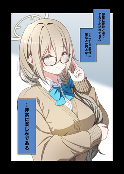 制服アカネのご奉仕を