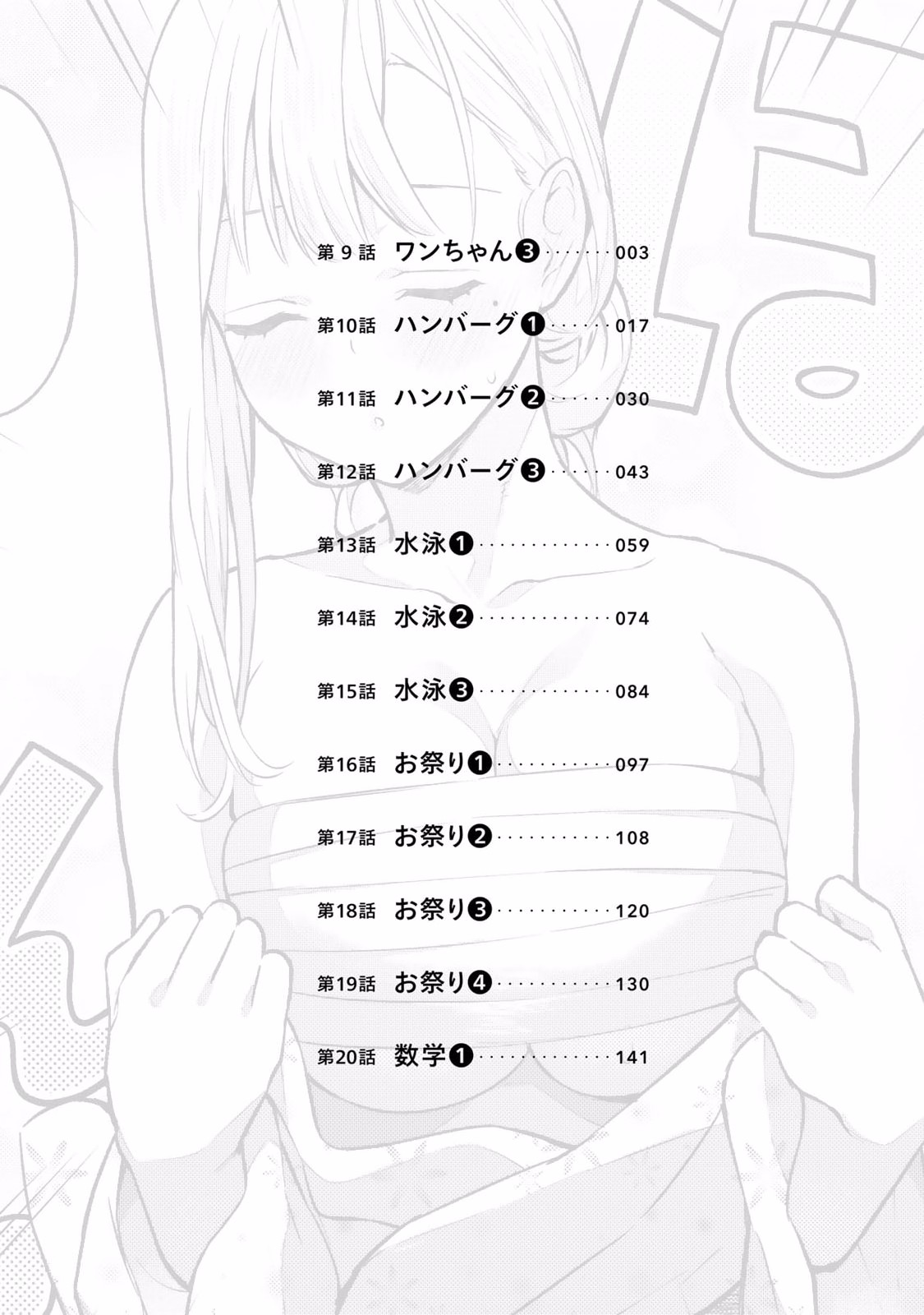 いけない！ルナ先生R 第02巻 page 4 full