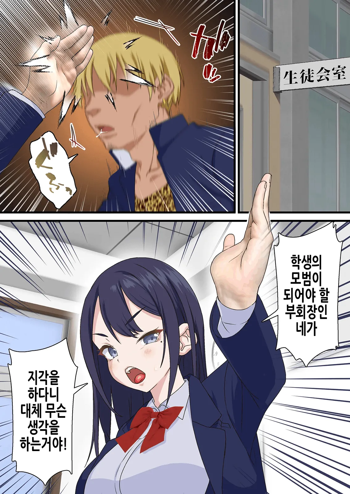 Saimin Charao Otoko Netorare Setokai | 최면 양아치남과 네토라레 학생회 page 8 full