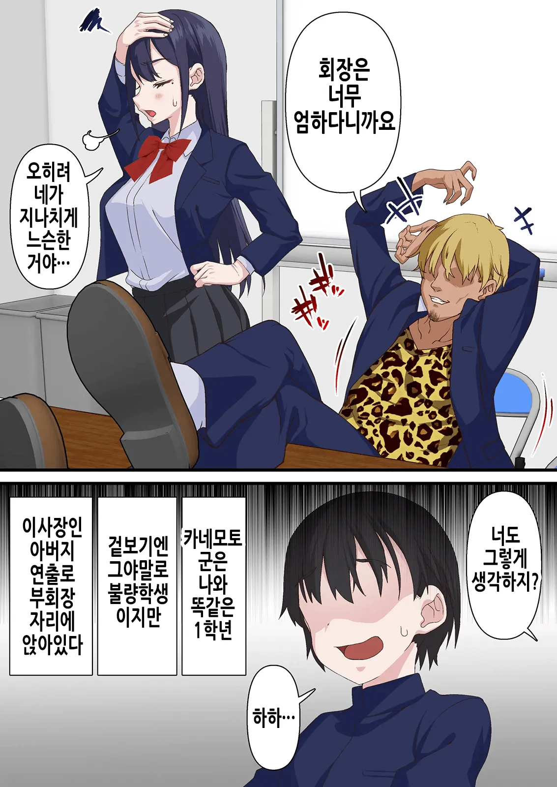 Saimin Charao Otoko Netorare Setokai | 최면 양아치남과 네토라레 학생회 page 9 full