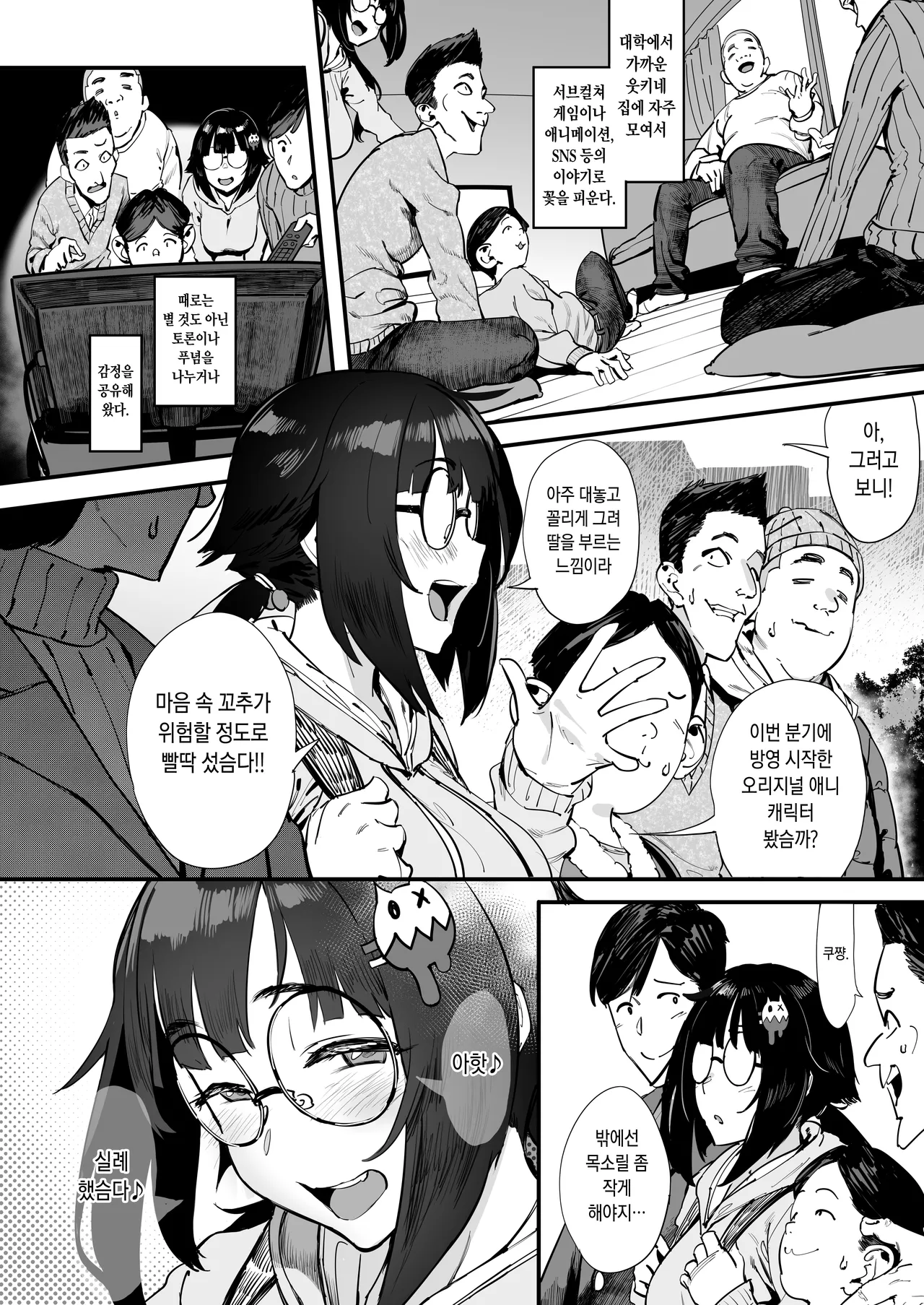 Bokutachi, Otaku Tomodachi | 우리는, 씹덕친구 page 5 full
