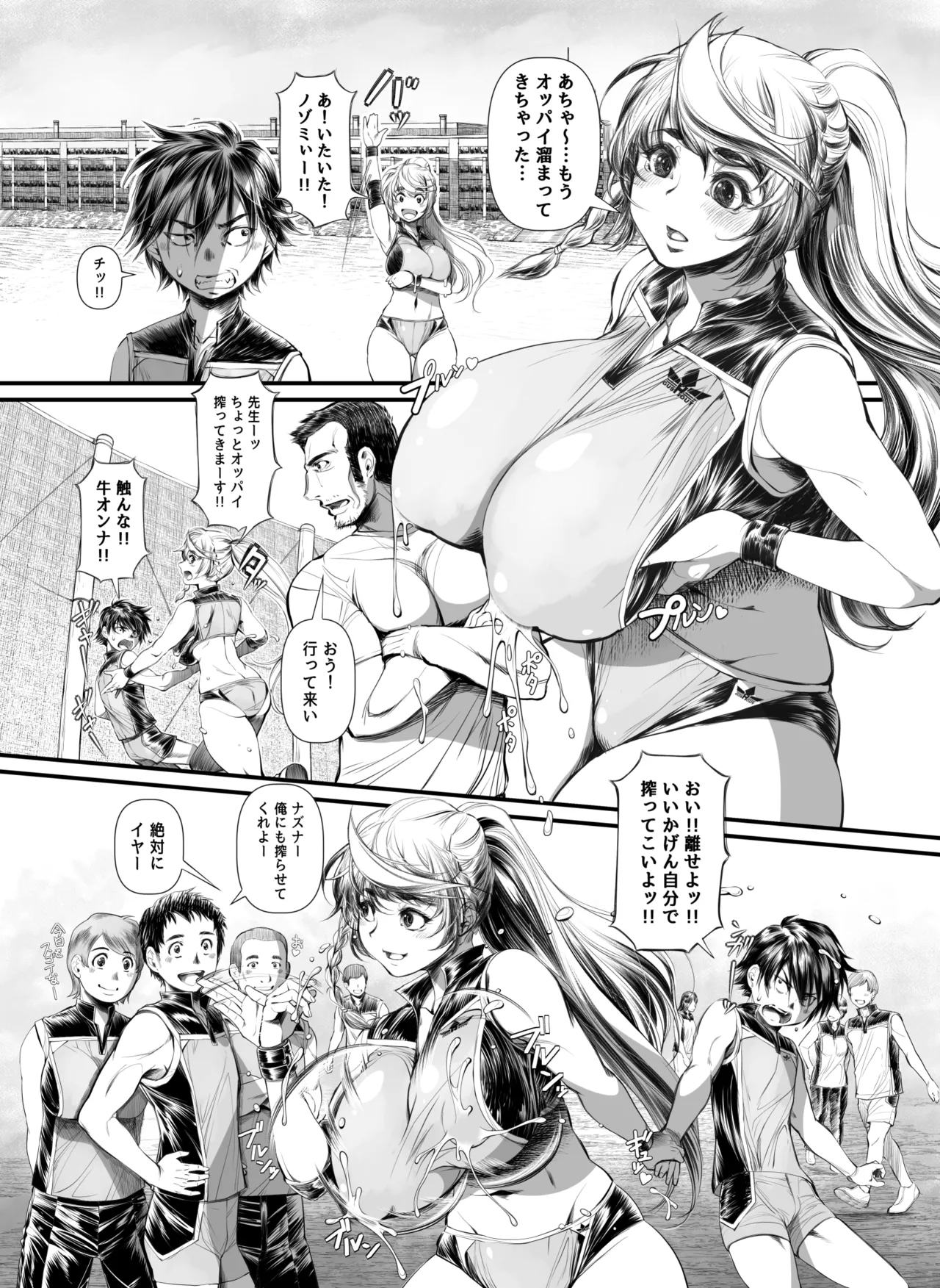 Milking Javelin page 6 full