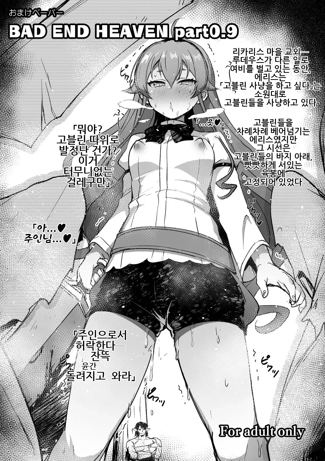 C106 New Release Bonus Book BAD END HEAVEN 6 part0.9 page 2 full