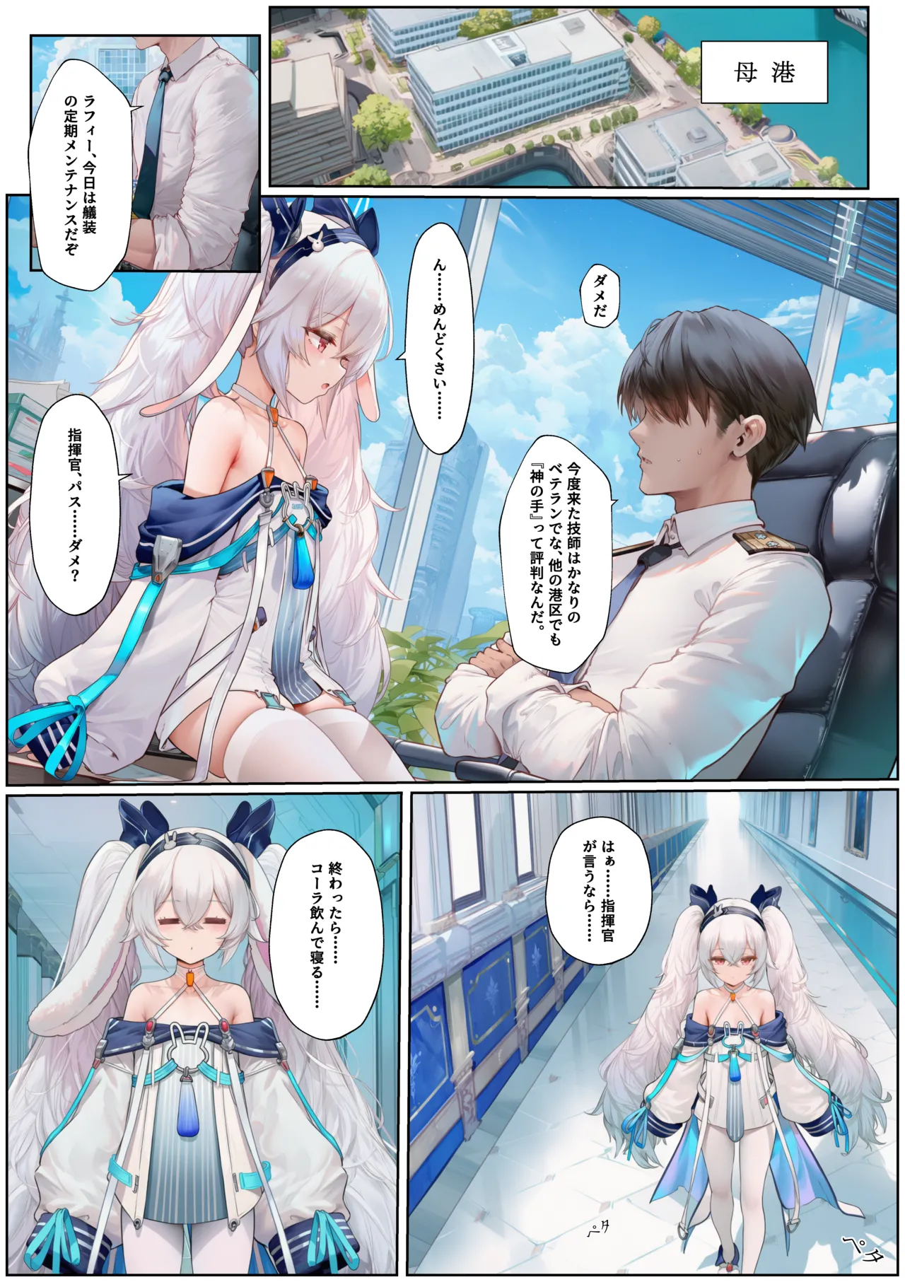 僕の知らないところで、ラフィーは雌に堕ちていた page 2 full