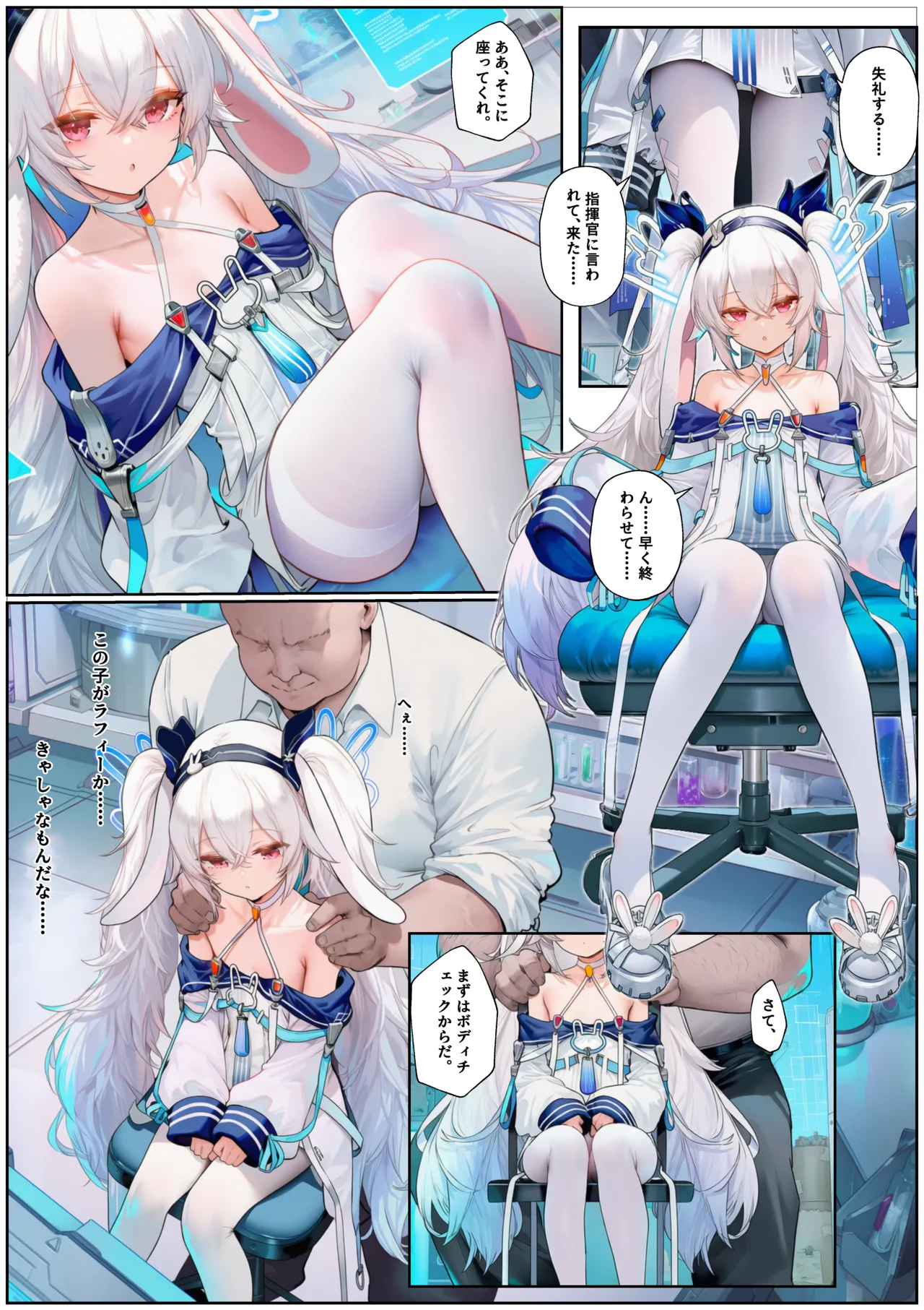 僕の知らないところで、ラフィーは雌に堕ちていた page 3 full