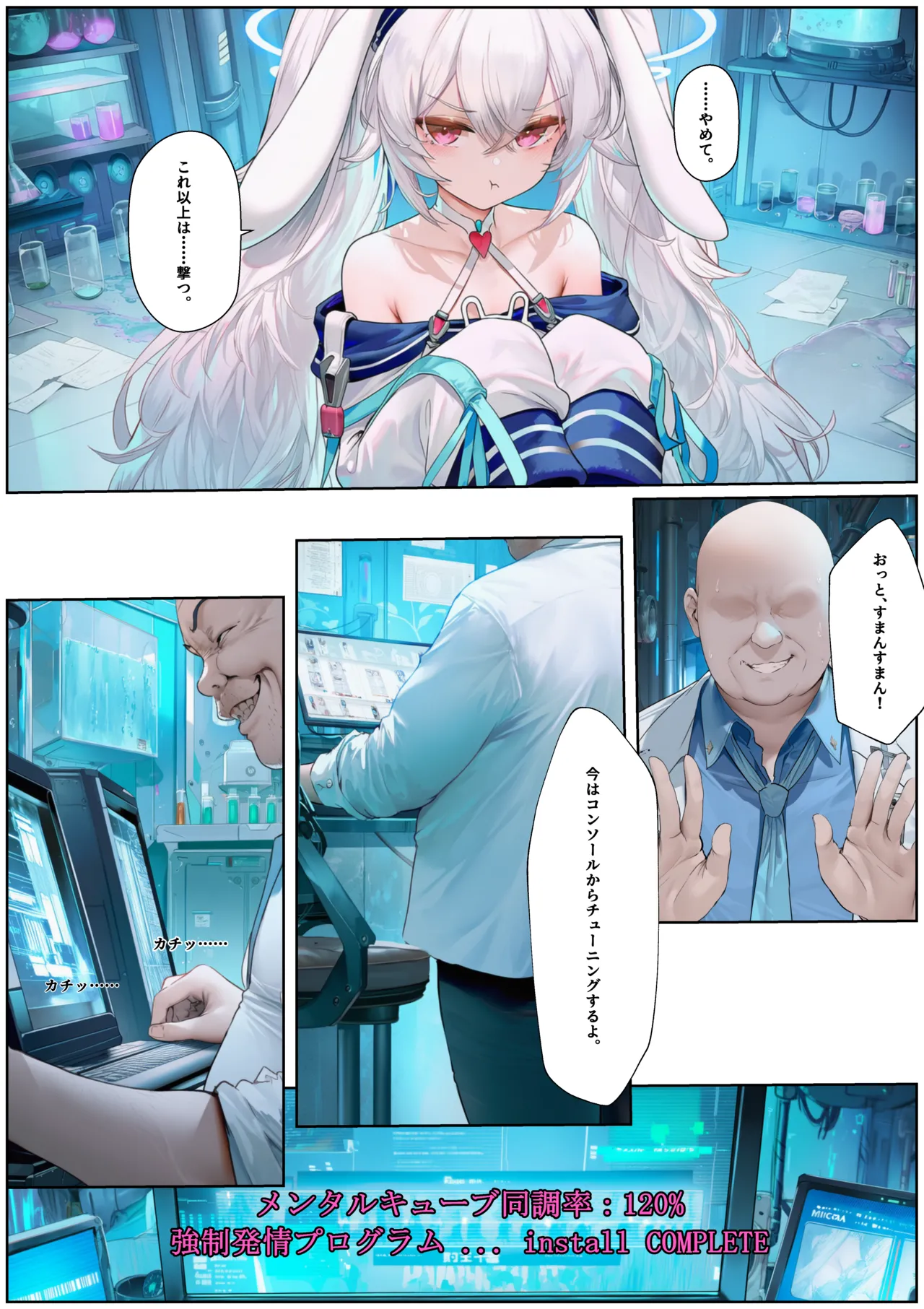 僕の知らないところで、ラフィーは雌に堕ちていた page 8 full