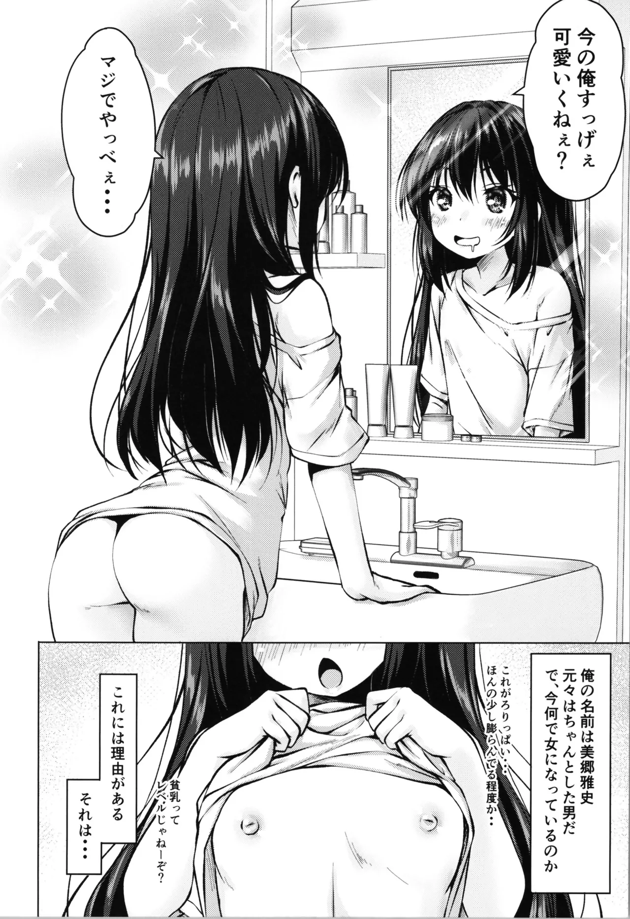 TS Bi-loli ga  Namaiki  ni Naru made. page 4 full