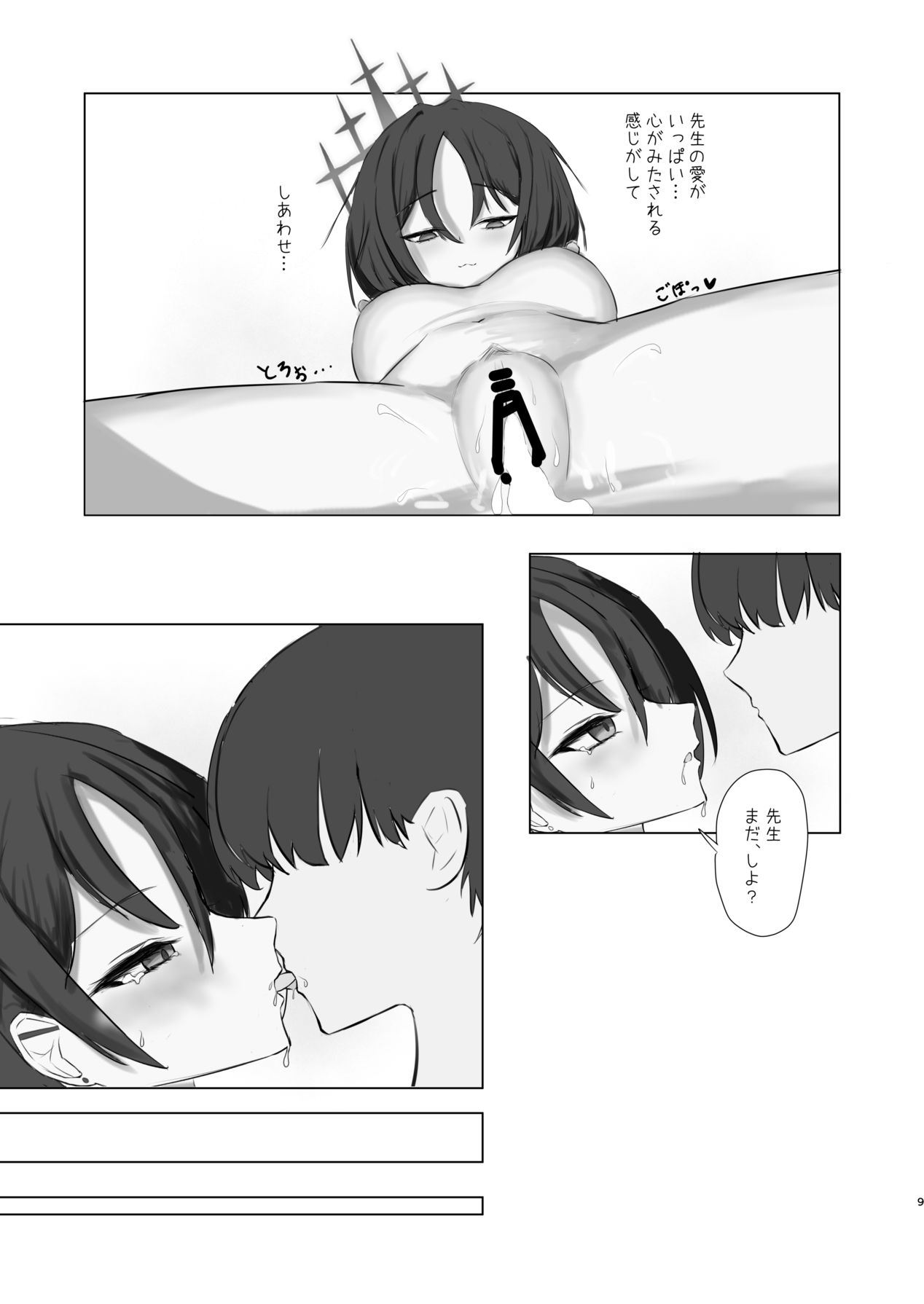 戒◯ミサキとイチャイチャする本 page 10 full