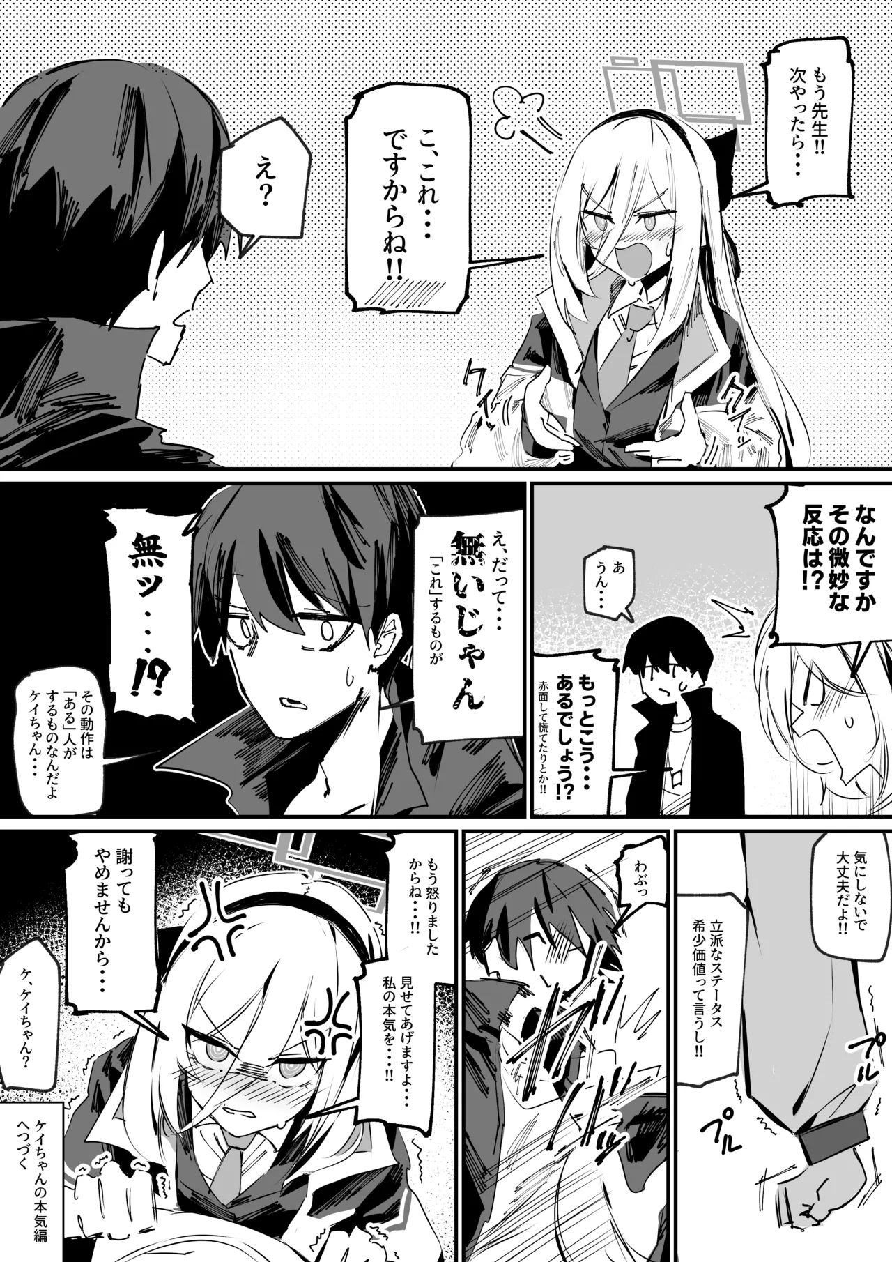 ケイちゃんにちっパイズリされる page 1 full