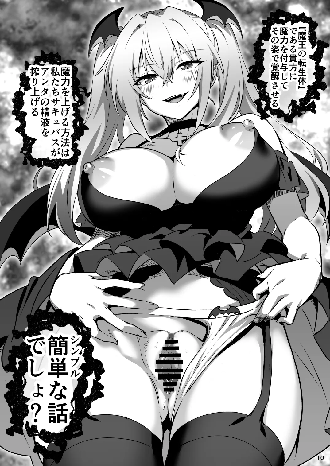 Tokyo Succubus Episode 2 page 10 full