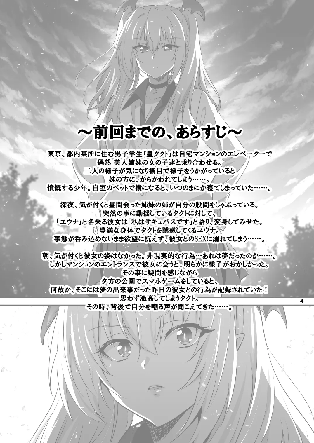 Tokyo Succubus Episode 2 page 4 full