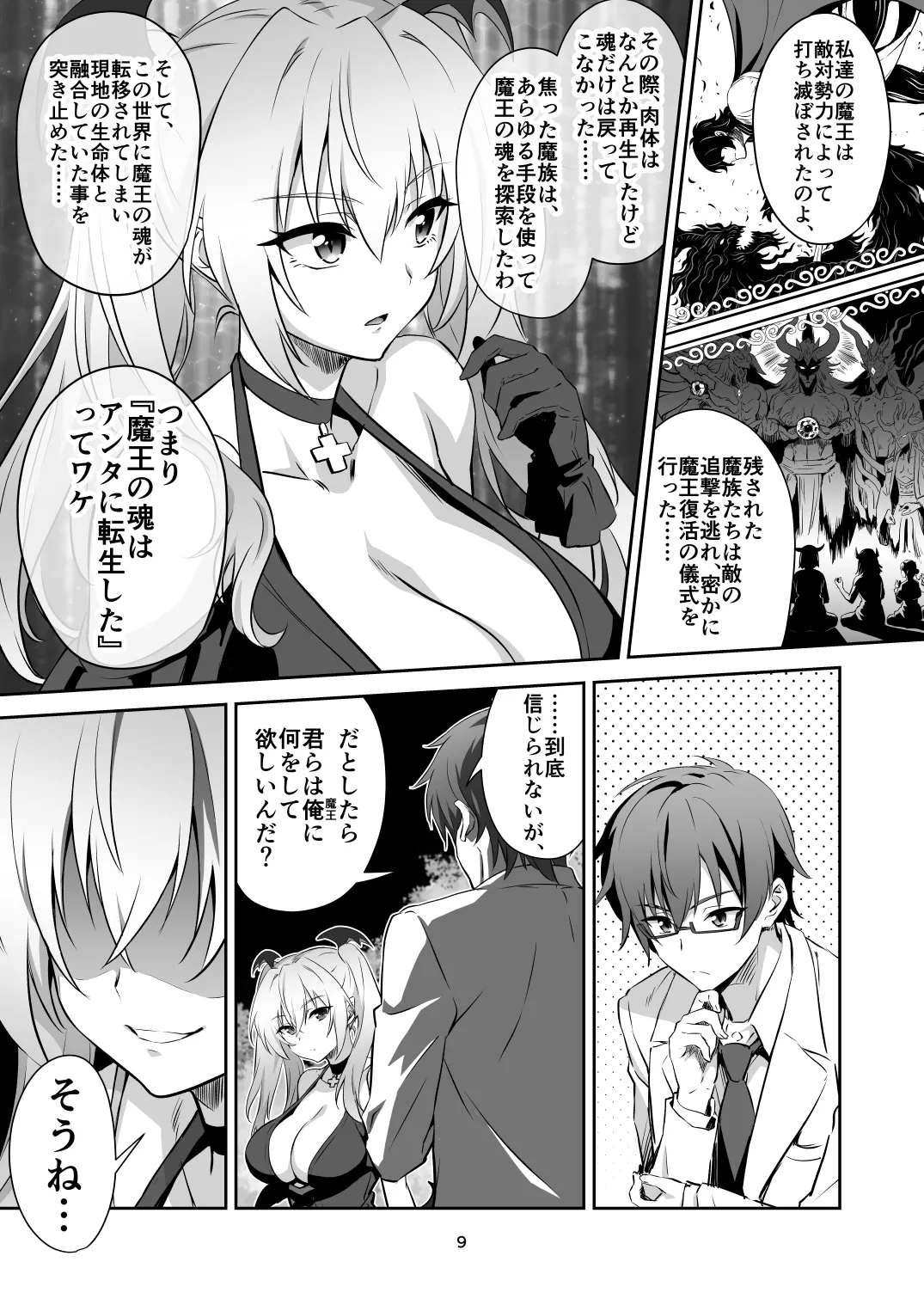 Tokyo Succubus Episode 2 page 9 full