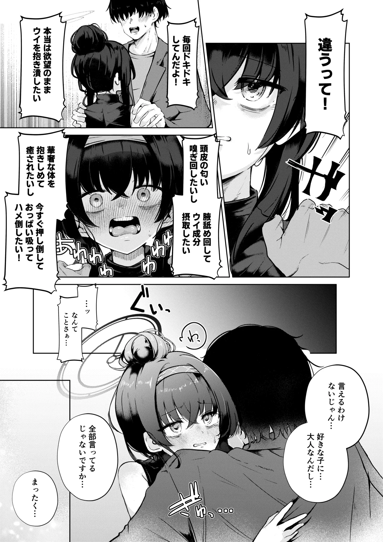 Kozeki Ui no Muttsuri Zagaku Jissen Hen page 10 full