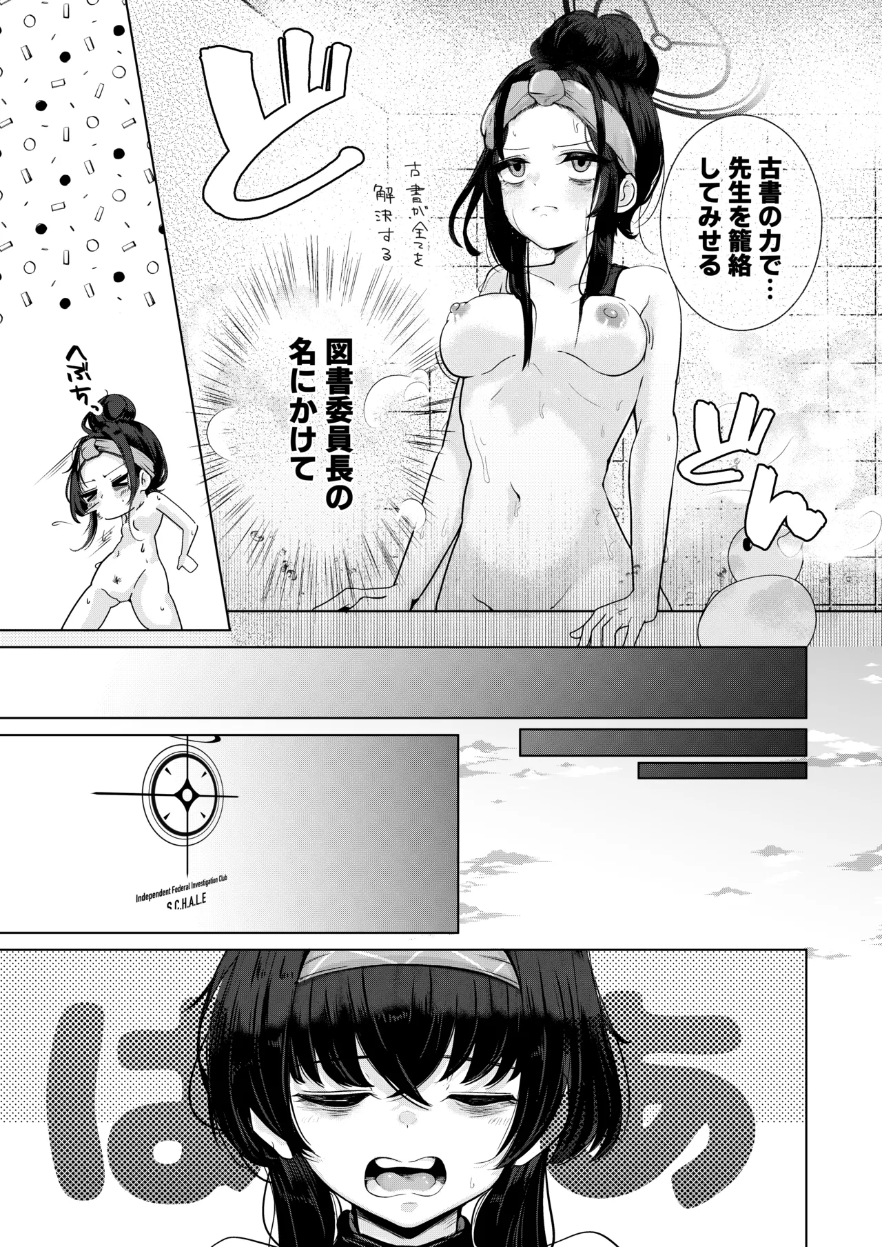 Kozeki Ui no Muttsuri Zagaku Jissen Hen page 6 full