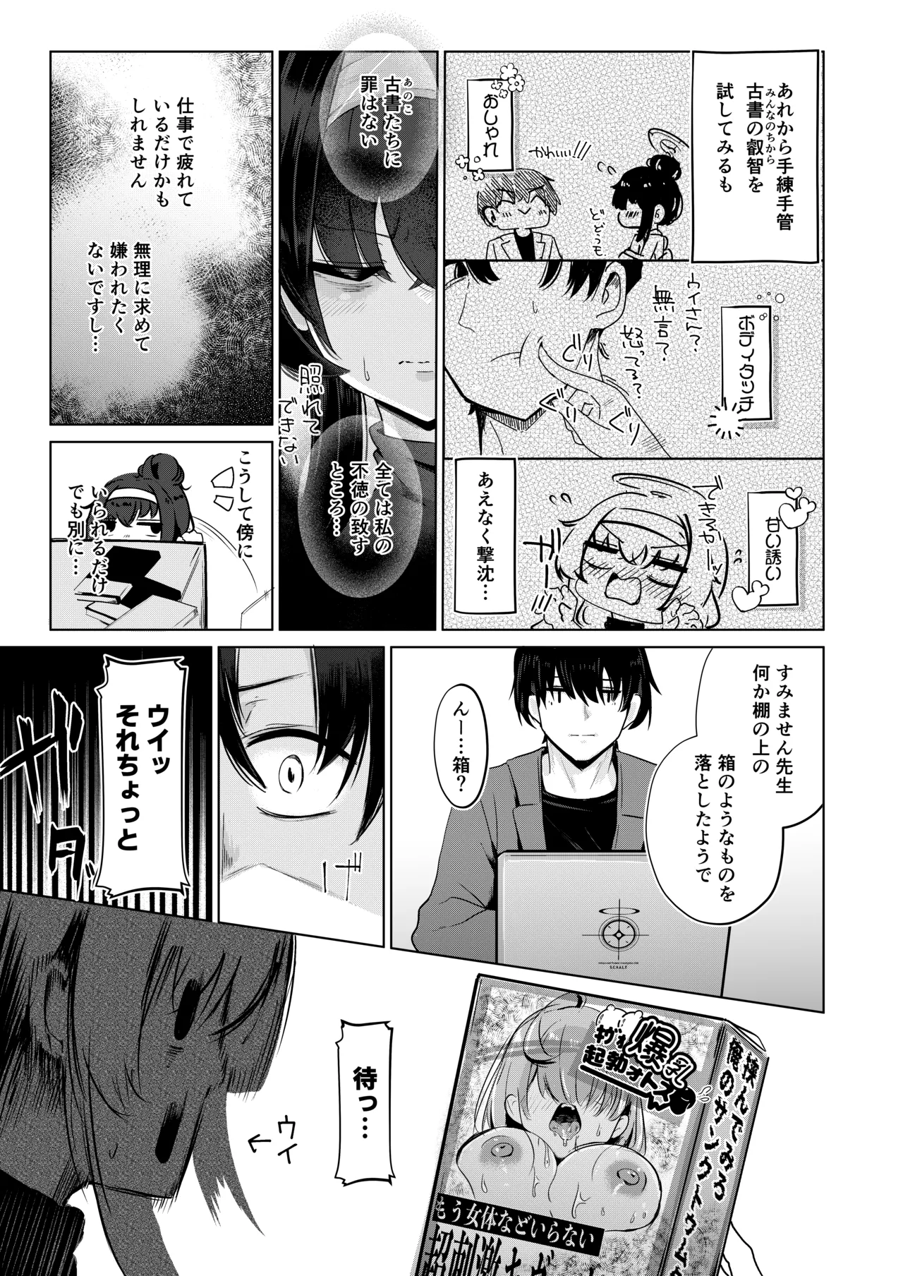 Kozeki Ui no Muttsuri Zagaku Jissen Hen page 8 full