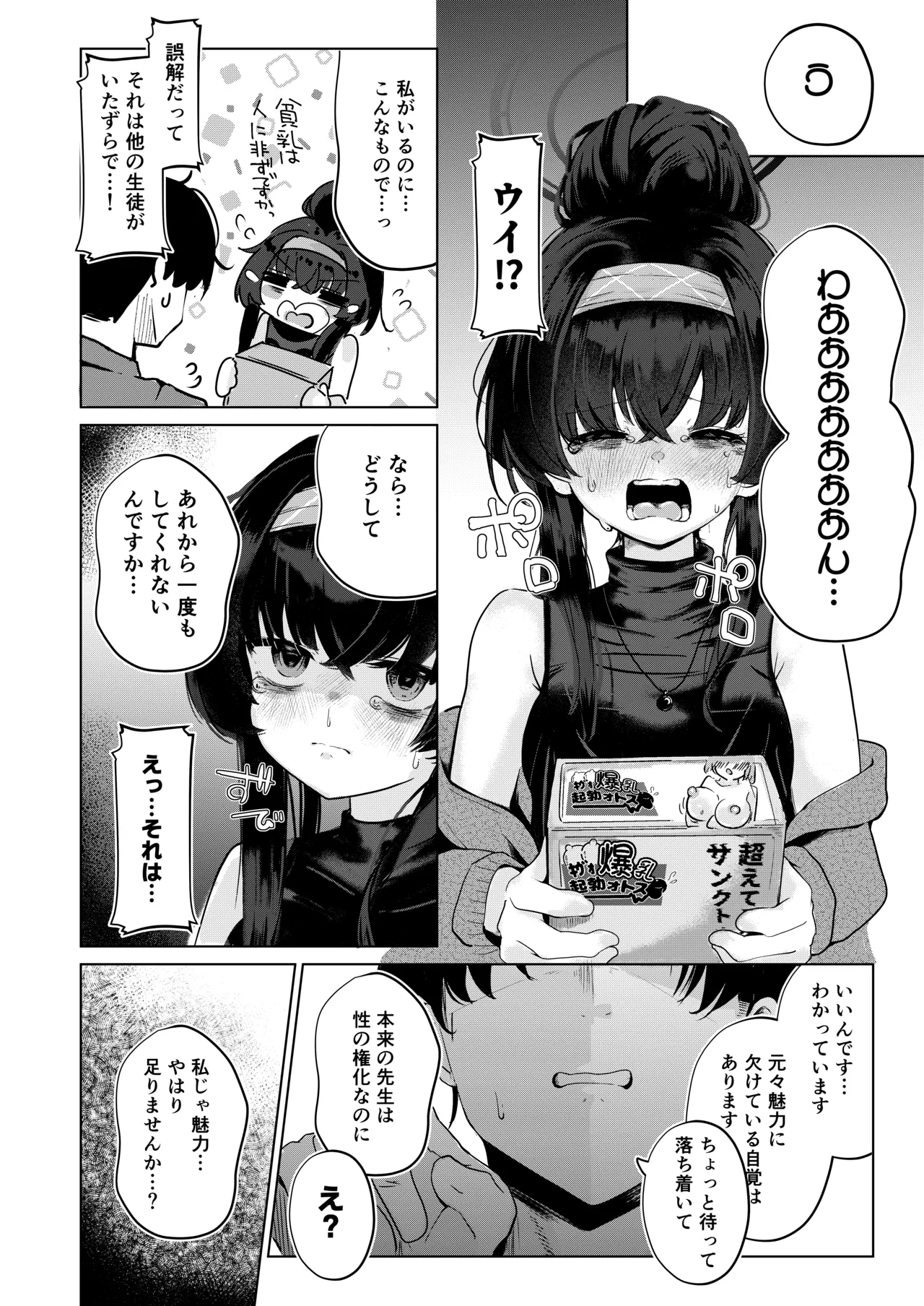 Kozeki Ui no Muttsuri Zagaku Jissen Hen page 9 full