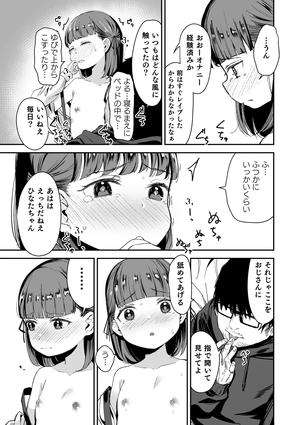 Re:Rape 2 page 7 full