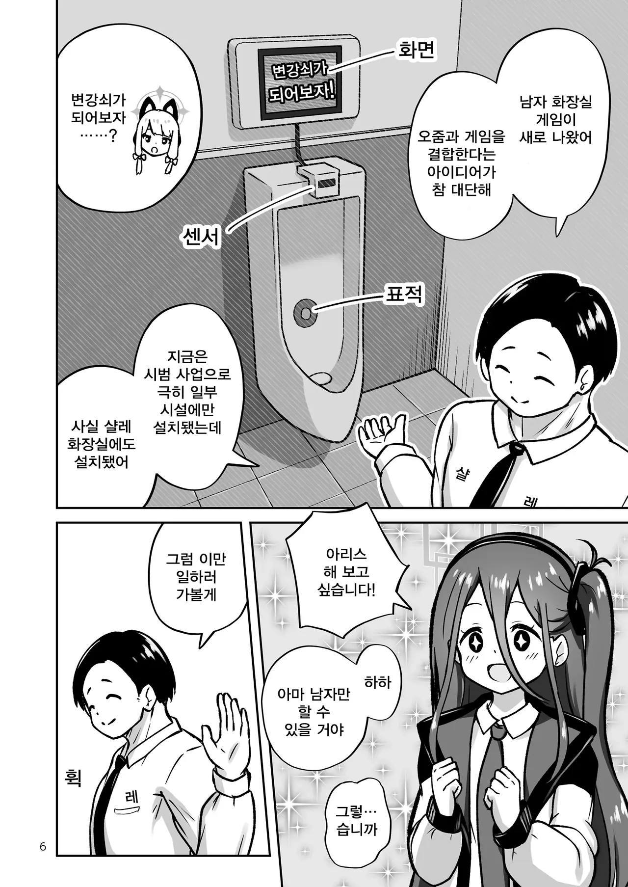 겜창부 오줌발 내전 page 6 full