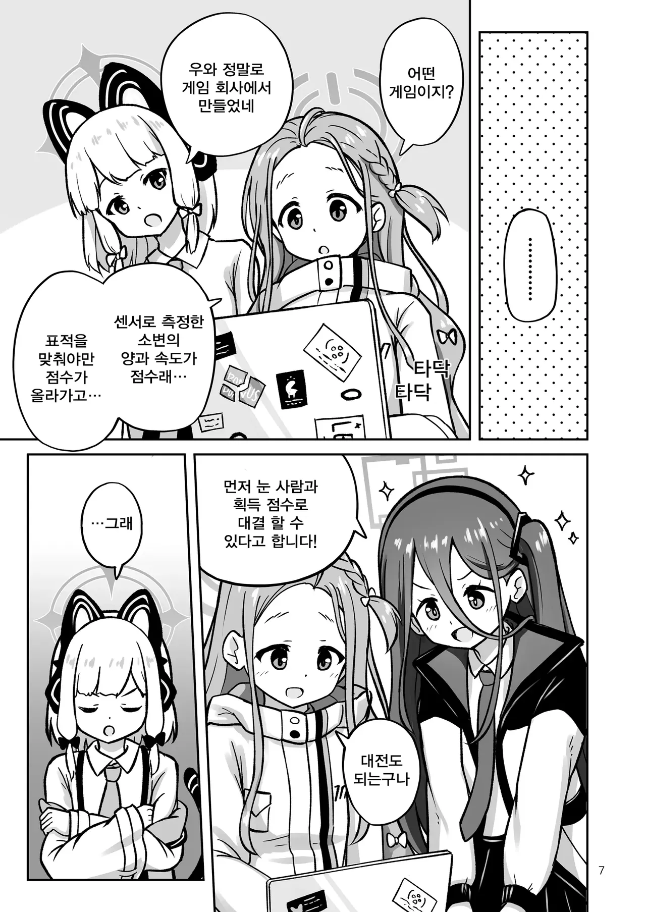 겜창부 오줌발 내전 page 7 full