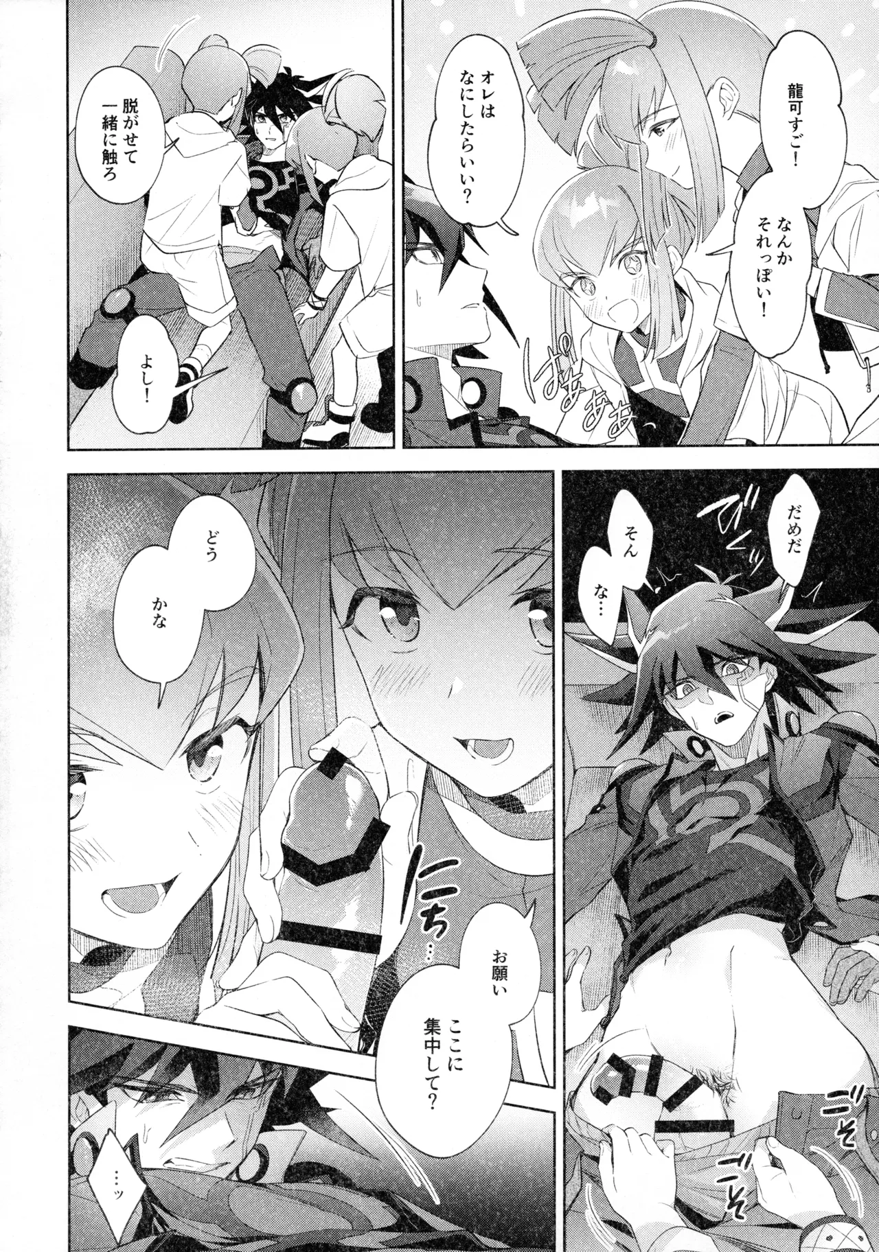 Nee, Ii desho? page 5 full