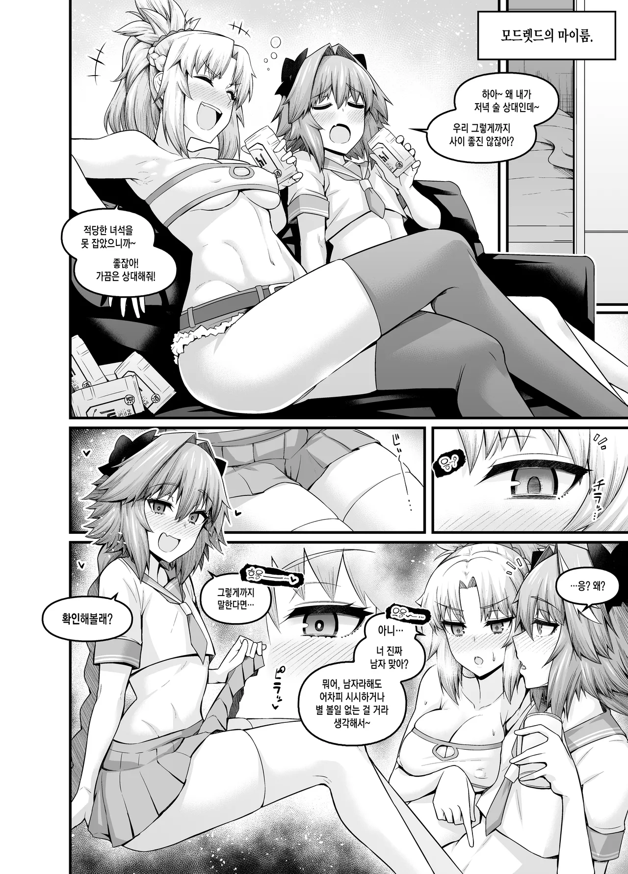 Mordred, Yotta Ikioi de Astolfo to... page 2 full