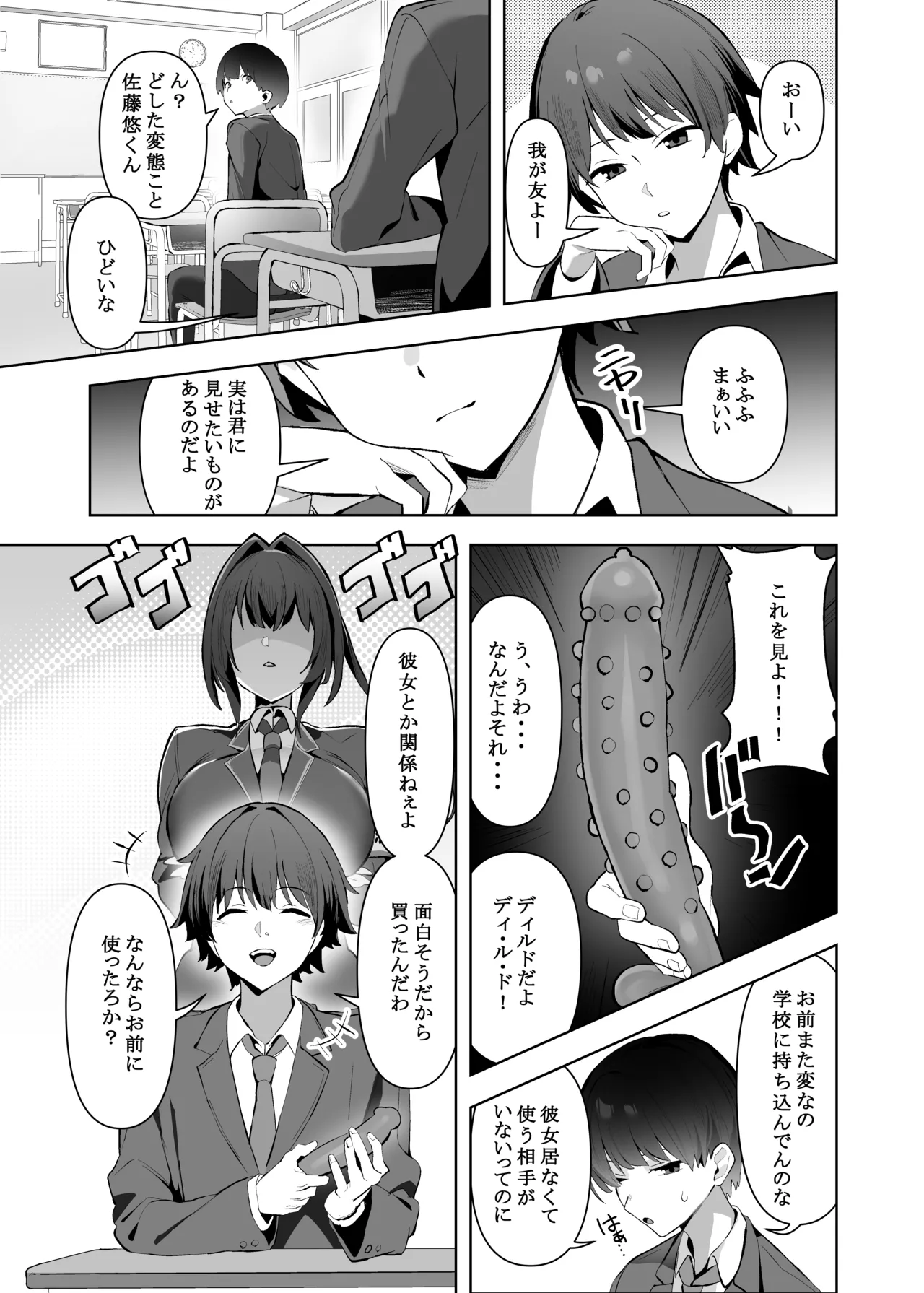 Fuukiin-chou  wa Sekkyokuteki! page 2 full