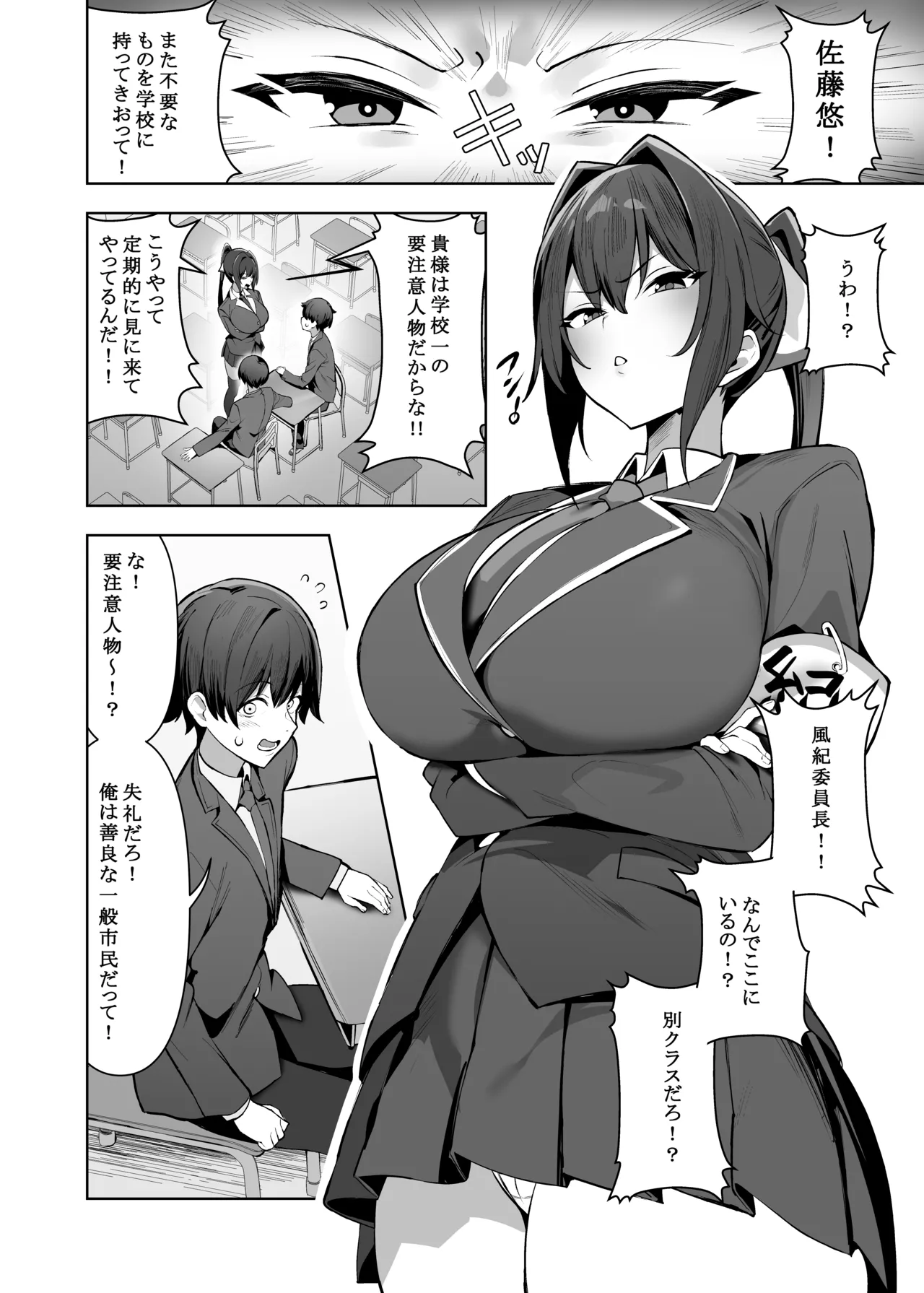 Fuukiin-chou  wa Sekkyokuteki! page 3 full