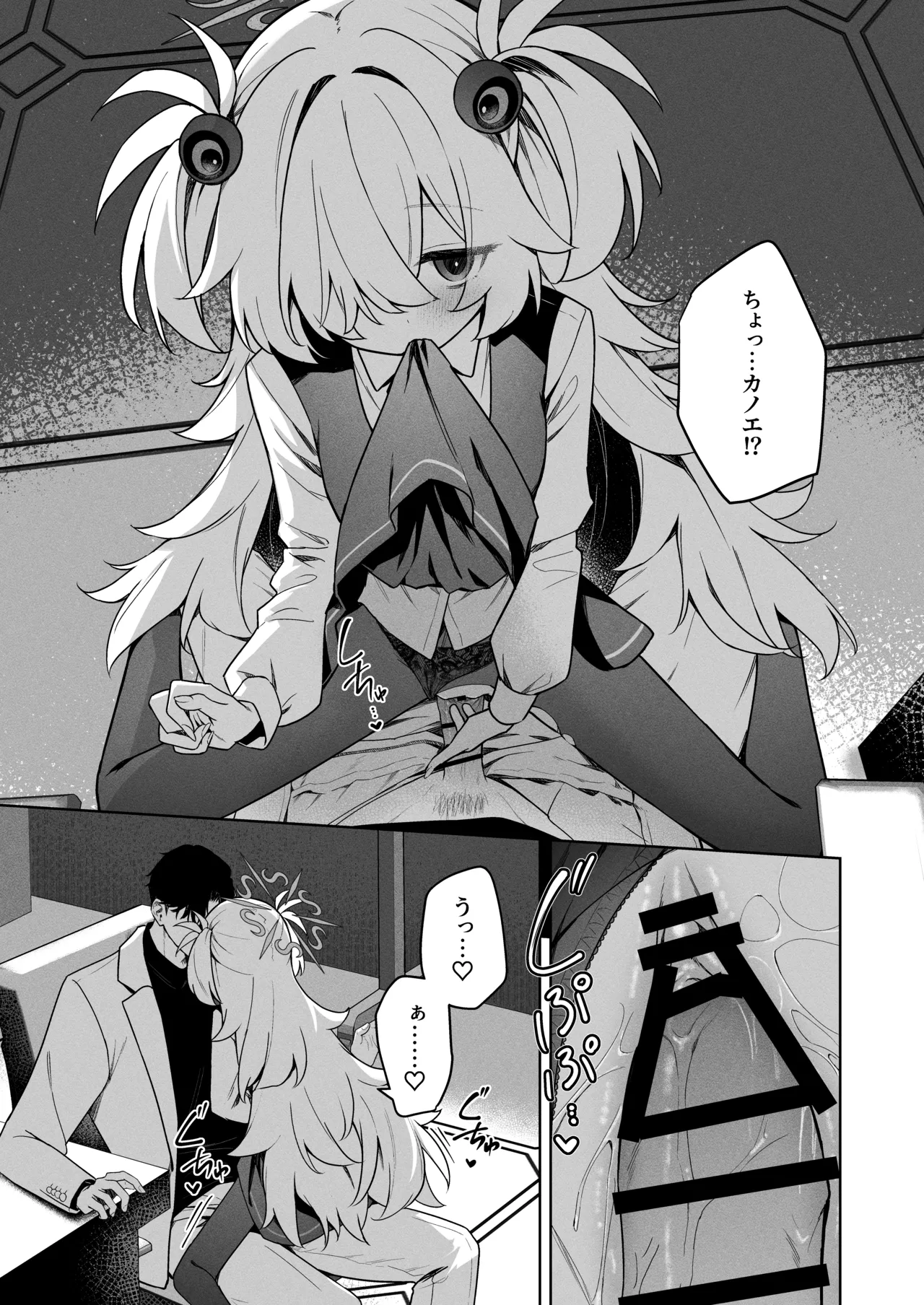 Suisou no Naka no Bokura - Us in a Vat. page 8 full