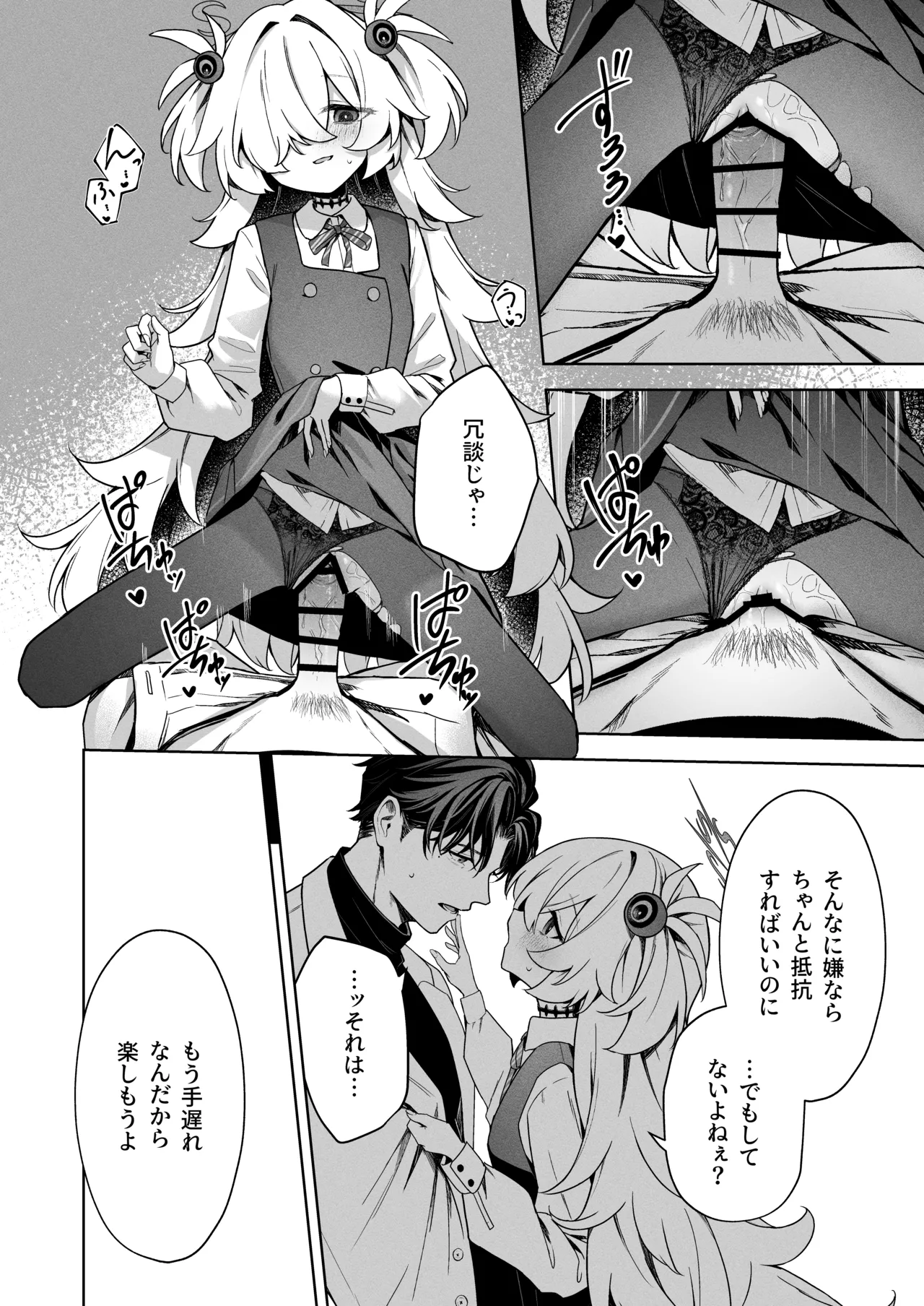 Suisou no Naka no Bokura - Us in a Vat. page 9 full