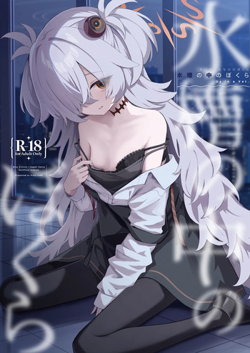 Suisou no Naka no Bokura - Us in a Vat. cover