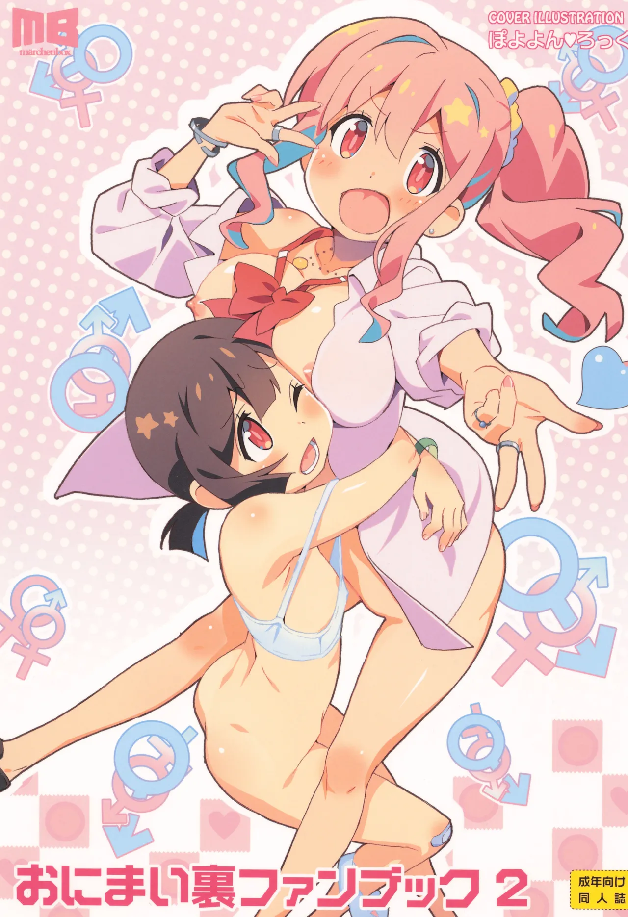 OniMai Ura Fan Book 2 page 1 full