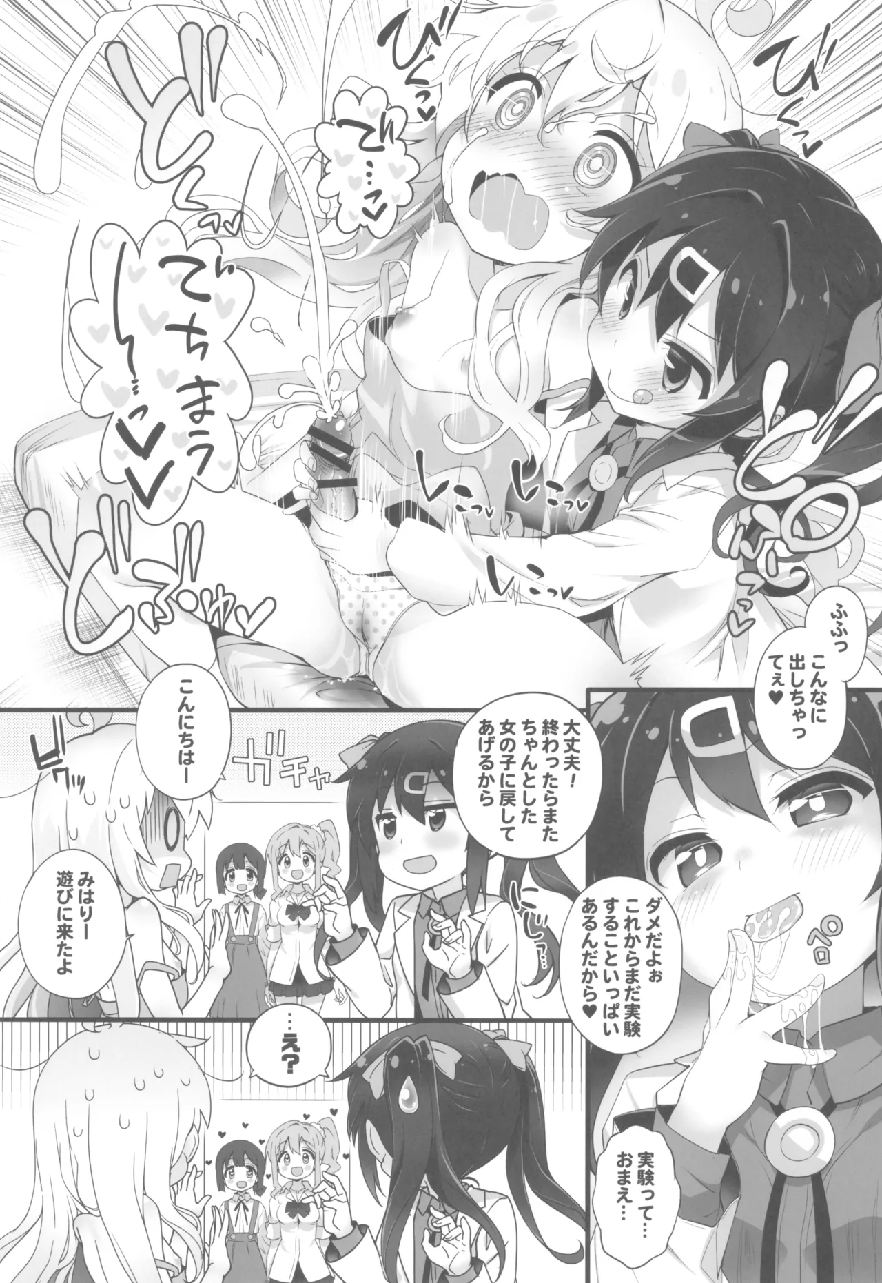 OniMai Ura Fan Book 2 page 9 full