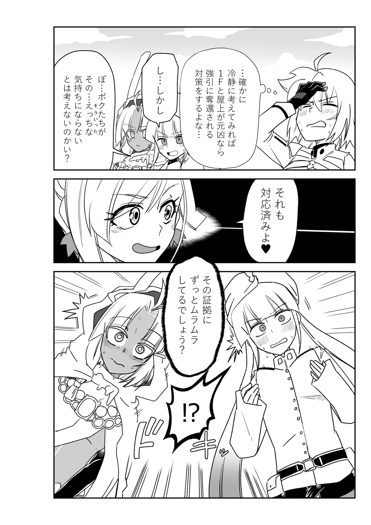 英霊おねショタ七番勝負Vol.1 page 10 full