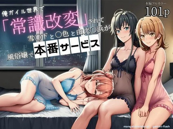 Sarete yuki rei ge to ichi rei to Yuio hama ga fuuzoku jou de honban sabisu  MTL cover