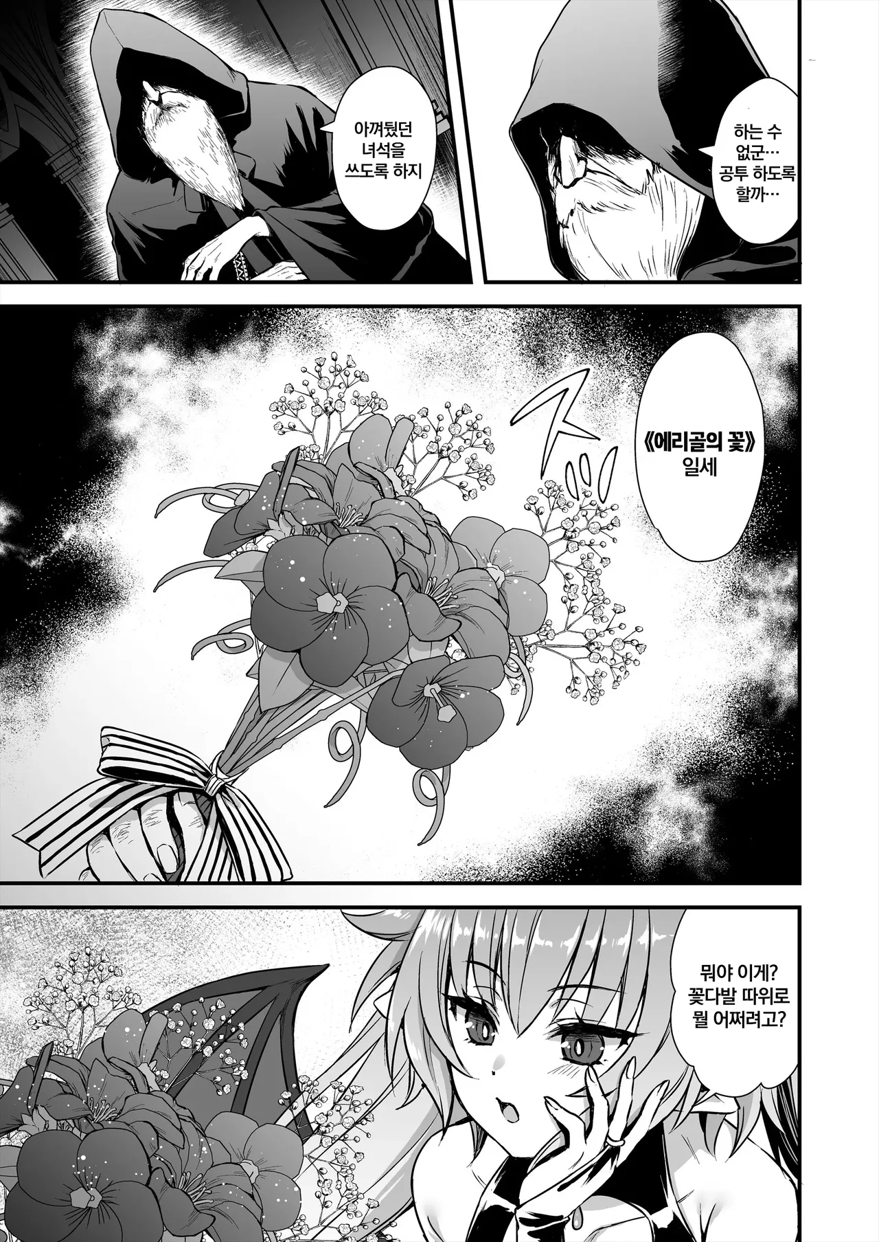 Isekai Elf Hatsujou no Magan 8 ~Succubus Netori Hen~ | 이세계 엘프 발정의 마안 8 ~서큐버스 NTL 편~ page 4 full