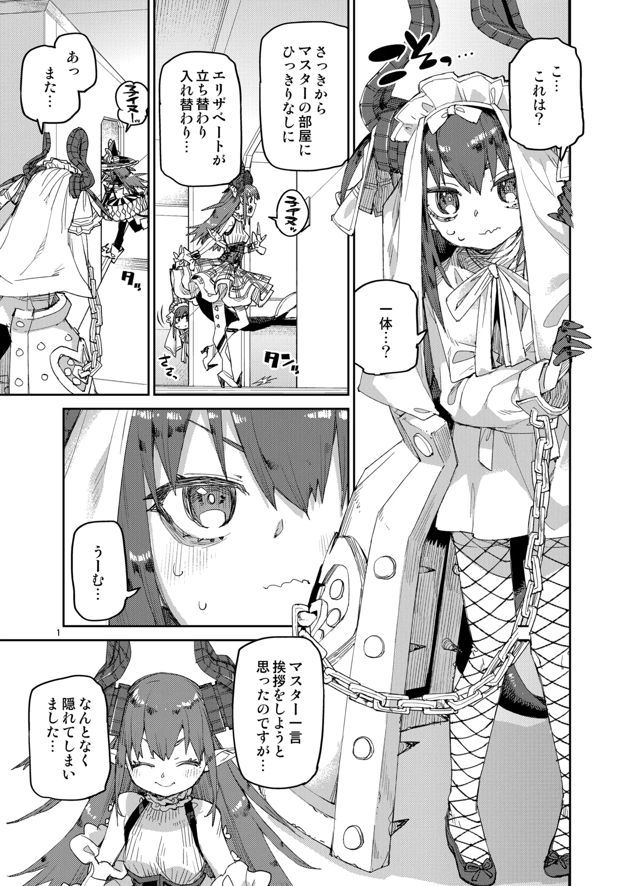 終焉を統べる嬌宴 page 2 full