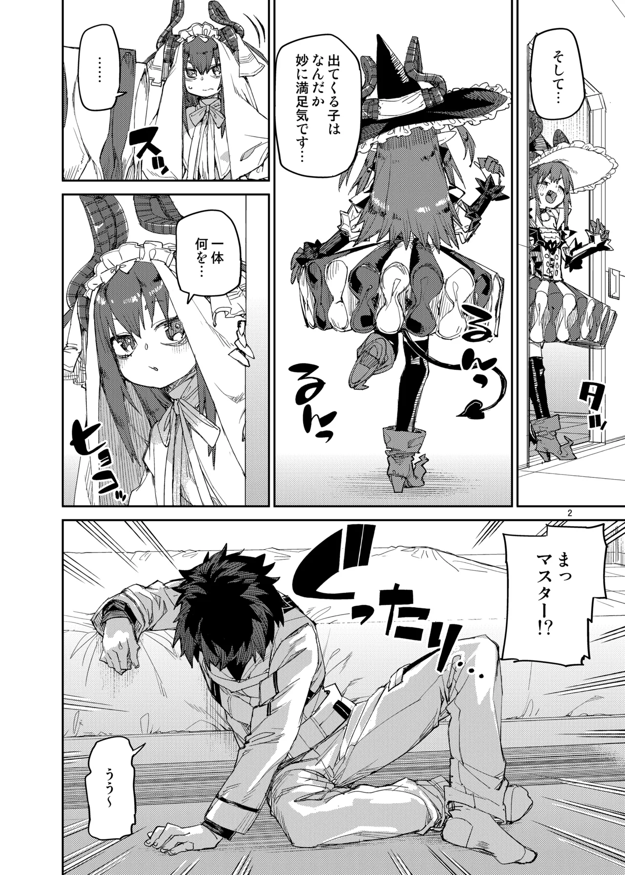 終焉を統べる嬌宴 page 3 full