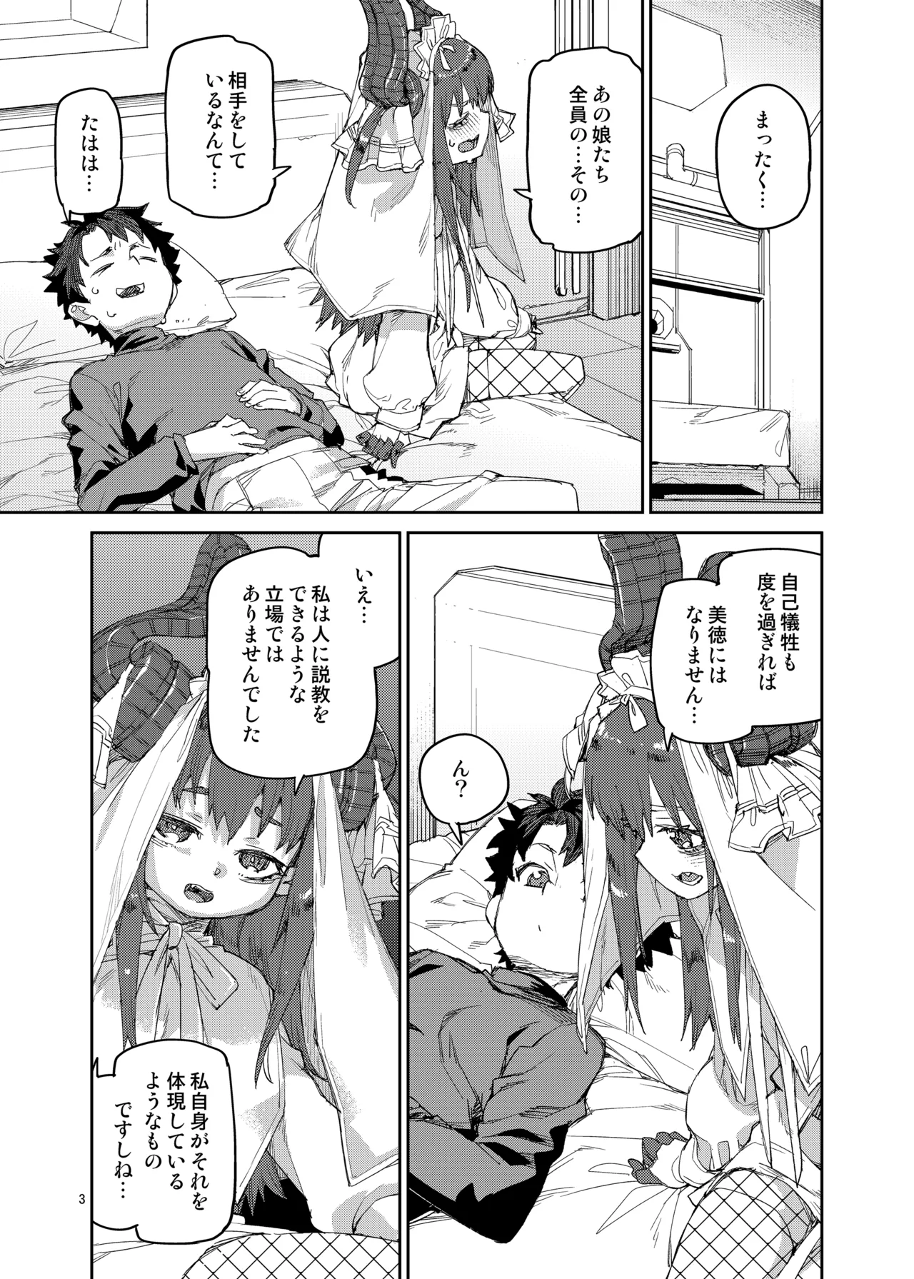 終焉を統べる嬌宴 page 4 full