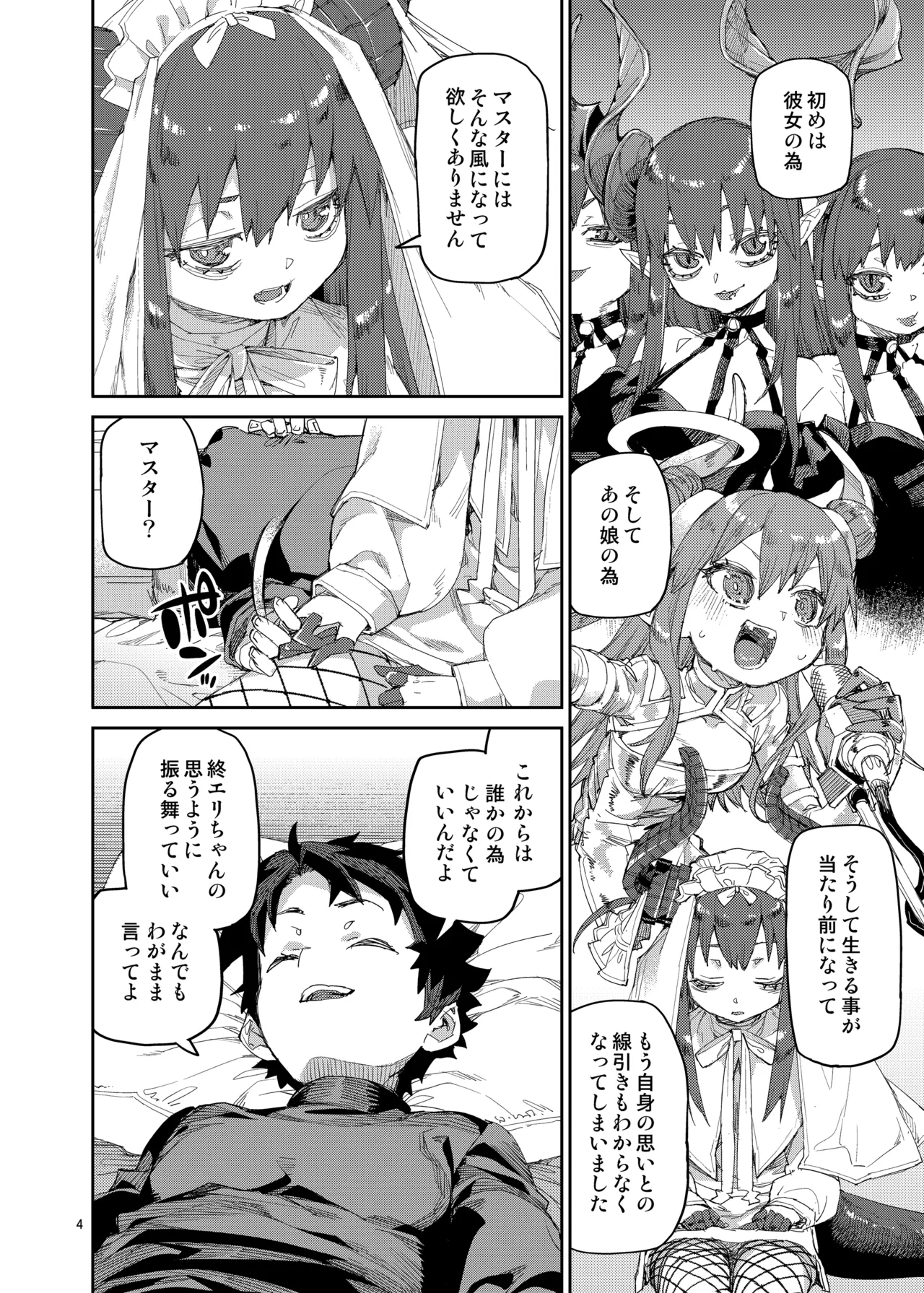 終焉を統べる嬌宴 page 5 full