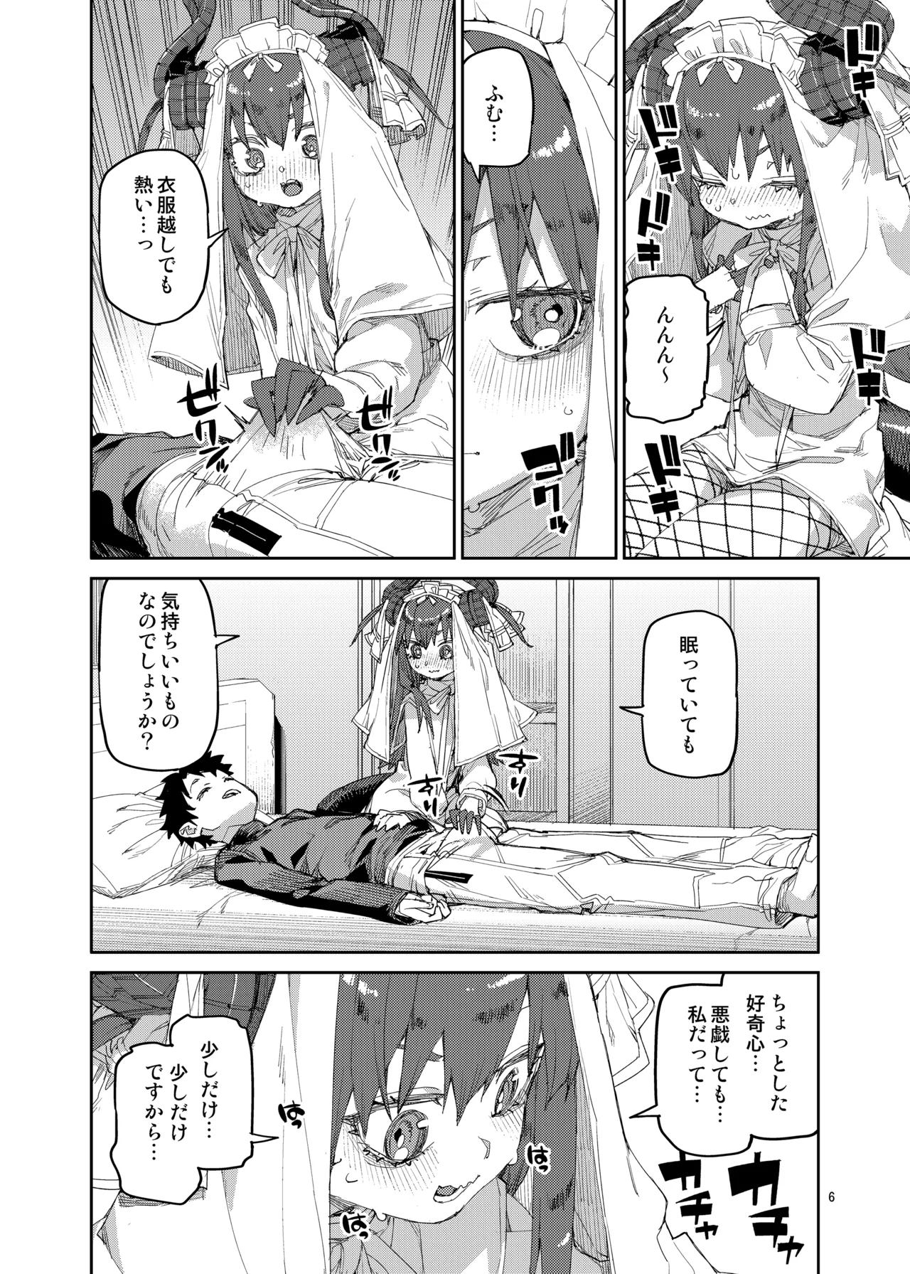 終焉を統べる嬌宴 page 7 full