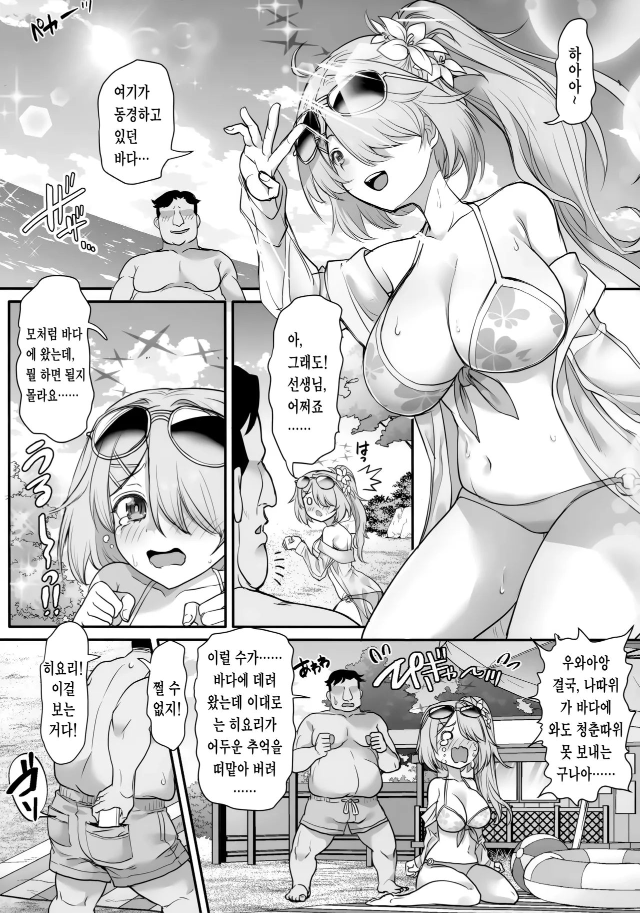 Saimin Vacance | 최면 바캉스 page 4 full