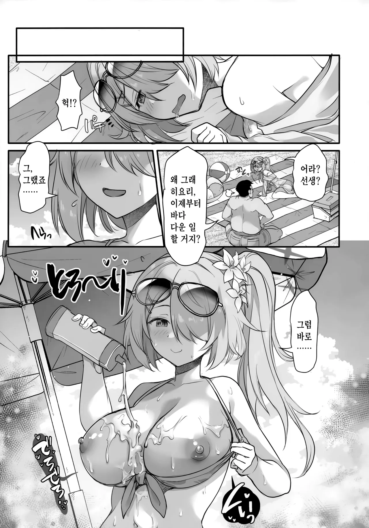 Saimin Vacance | 최면 바캉스 page 5 full