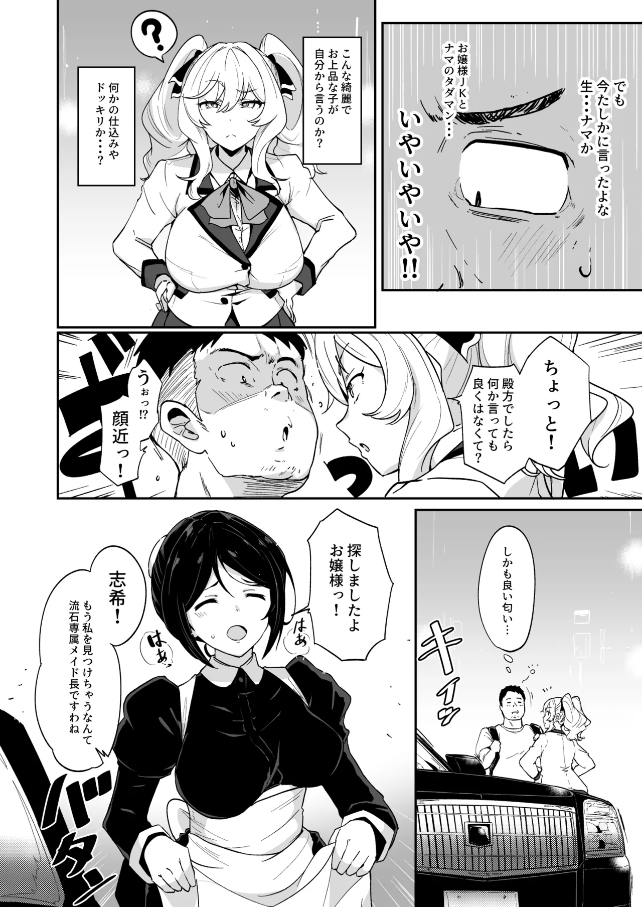 莉々子様のおたわむれ 一途なお嬢様JKのあまあま癒しえっち page 7 full