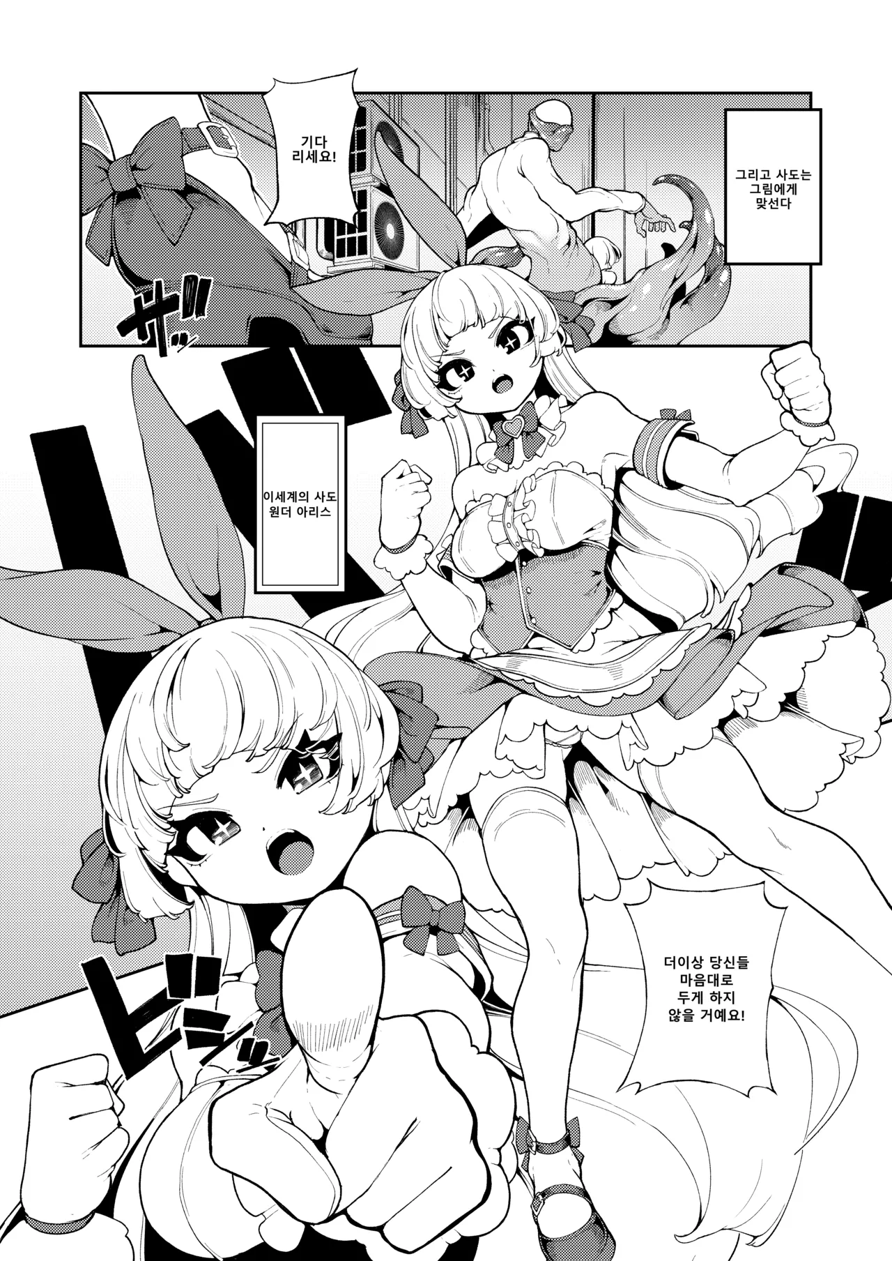 Seigi no Mikata nandakara | 정의의 사도이니까 page 3 full