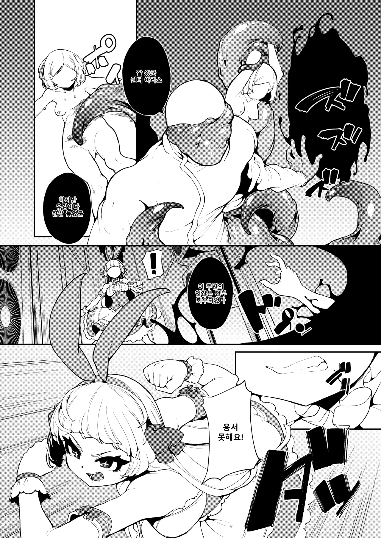 Seigi no Mikata nandakara | 정의의 사도이니까 page 4 full