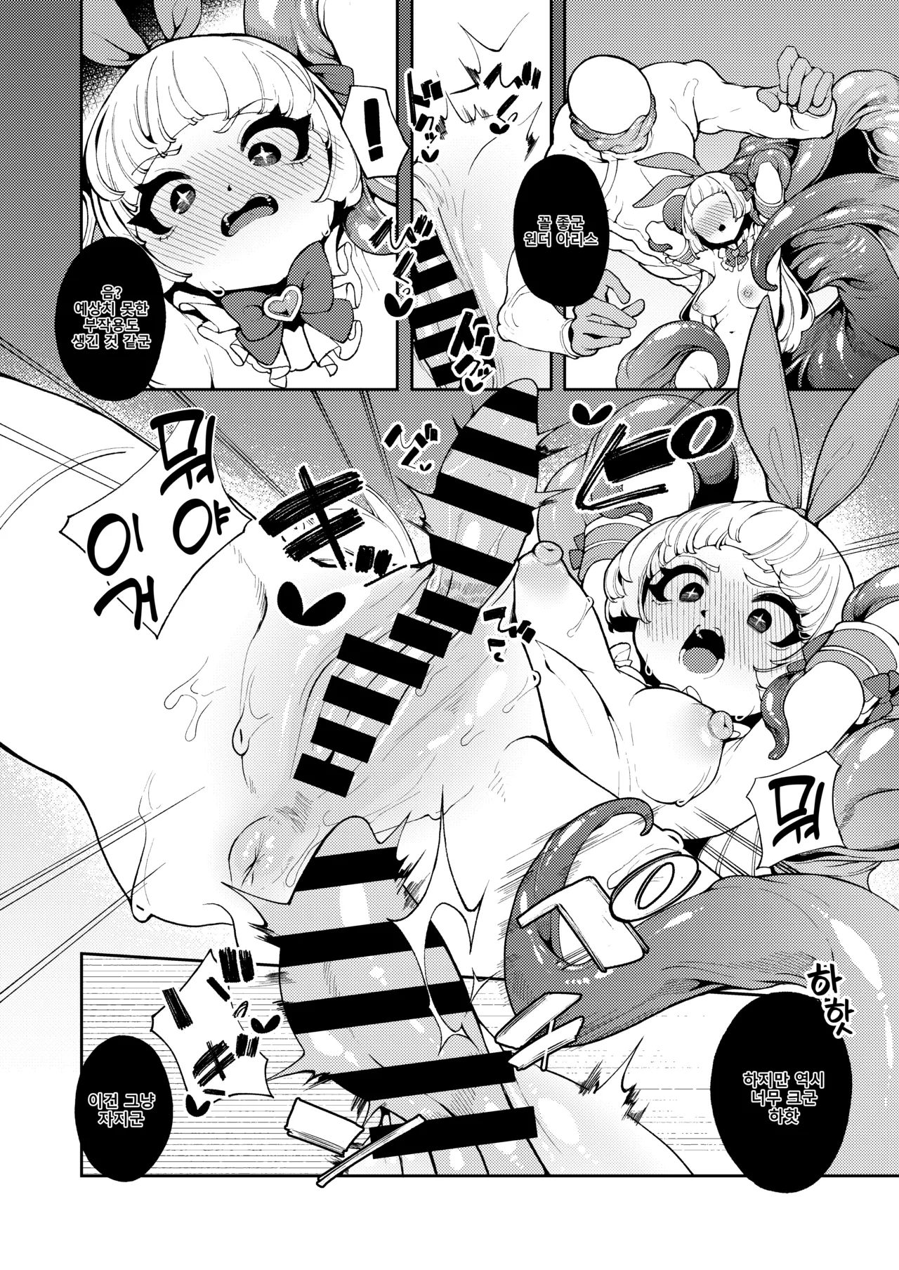 Seigi no Mikata nandakara | 정의의 사도이니까 page 7 full