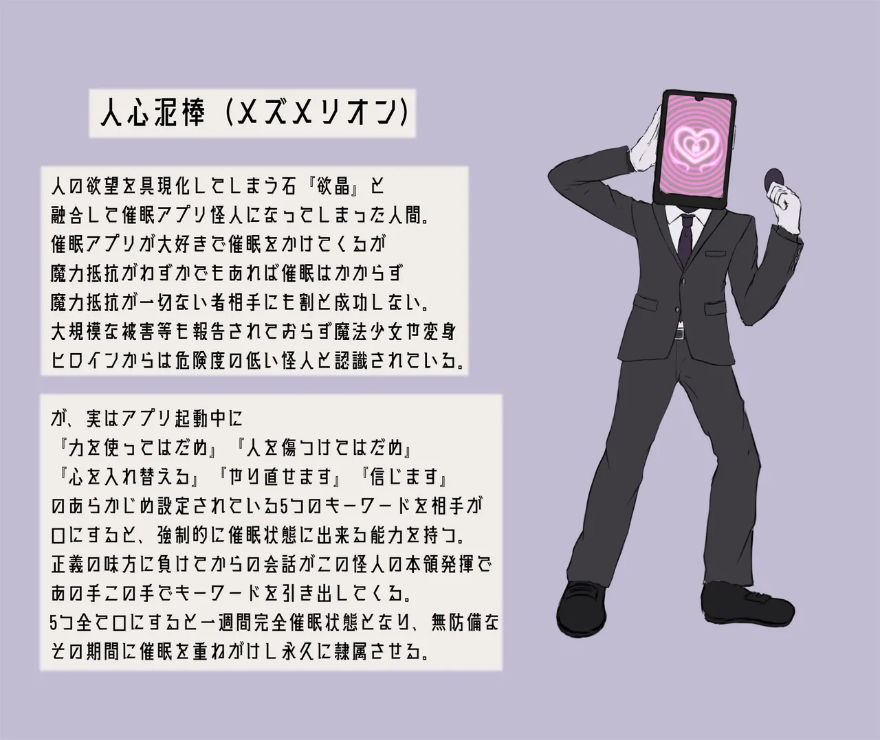 Etowaru Application Kaijin Haiboku page 1 full